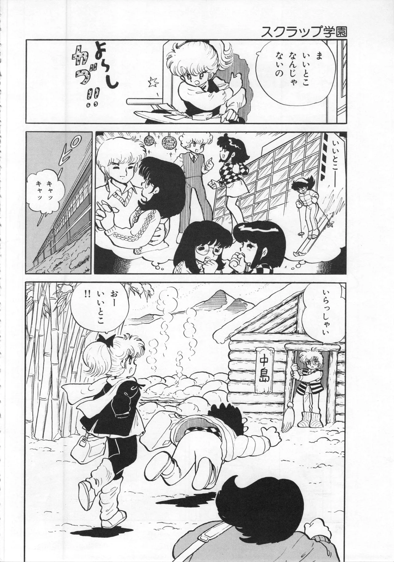吾妻ひでお イラスト集 ミャアちゃん ワールド Page.72