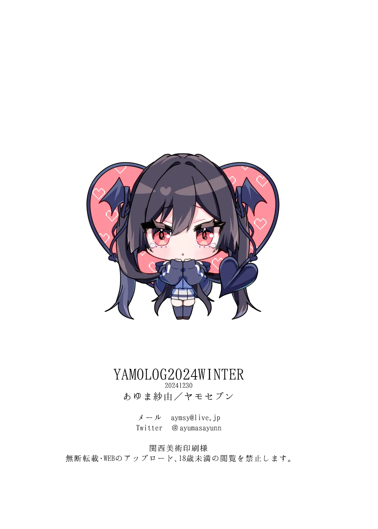 小悪魔ちゃんのこうげき！8 +おまけ本 Page.37