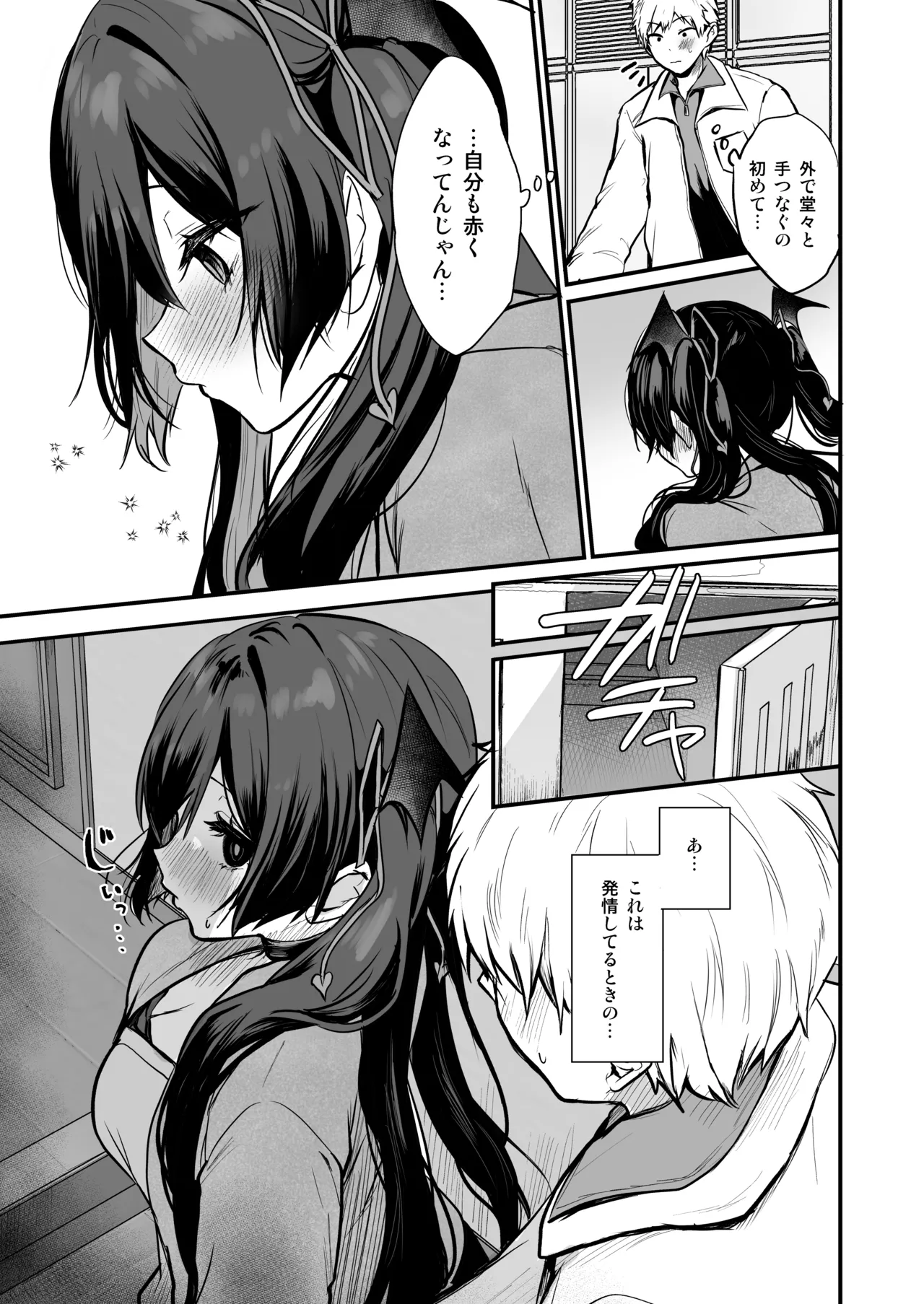 小悪魔ちゃんのこうげき！8 +おまけ本 Page.4