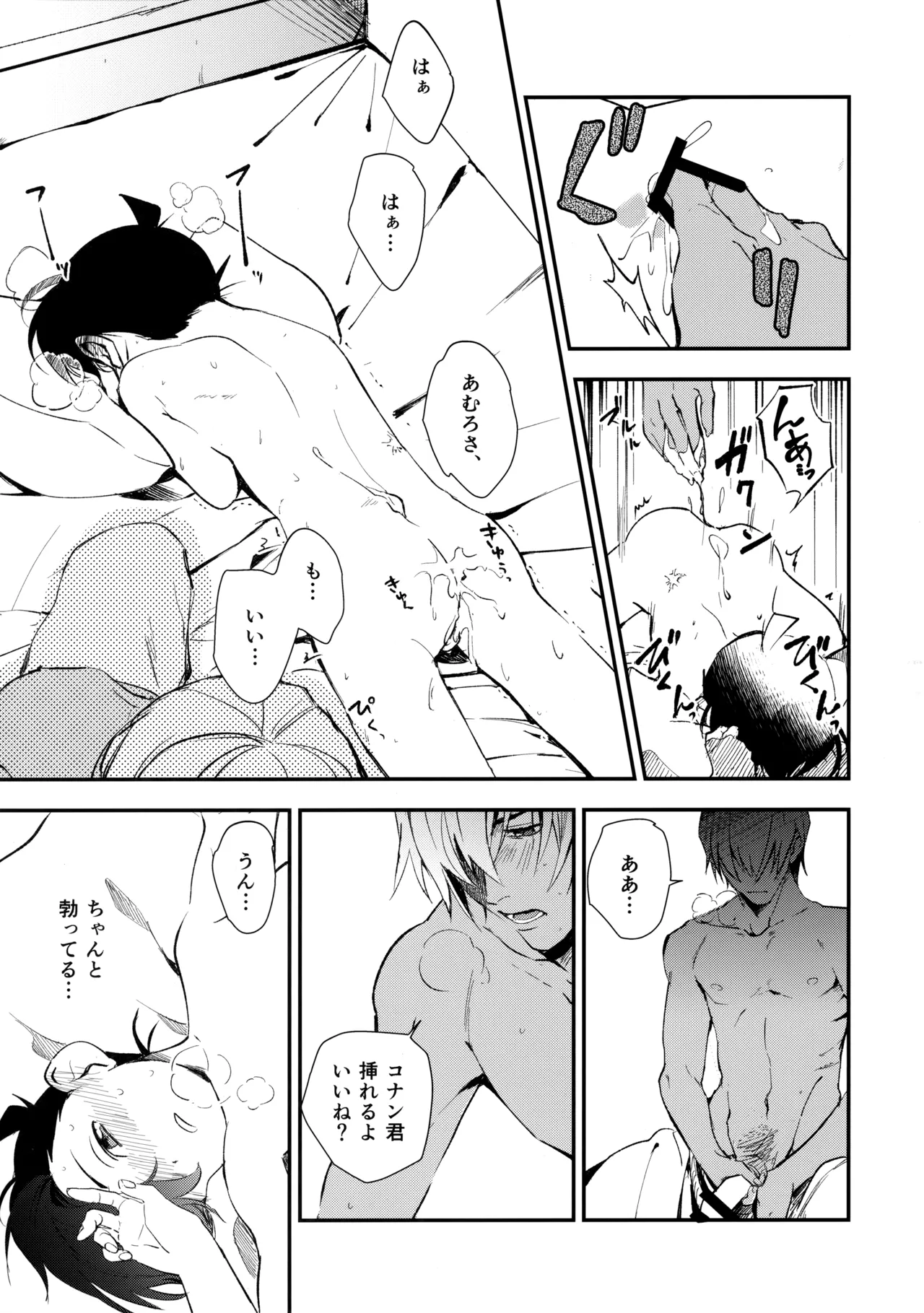 0の獣 Page.12