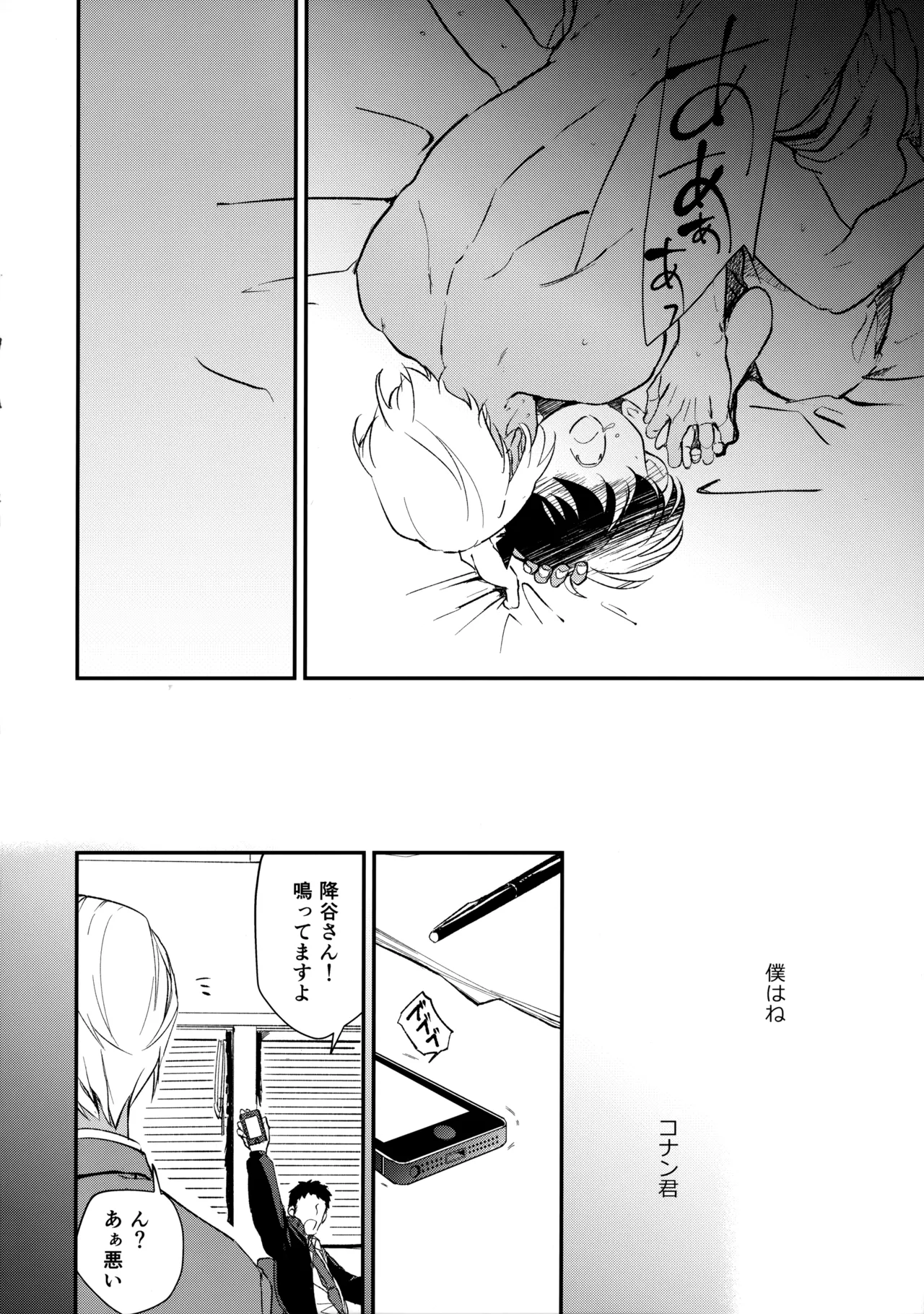 0の獣 Page.17