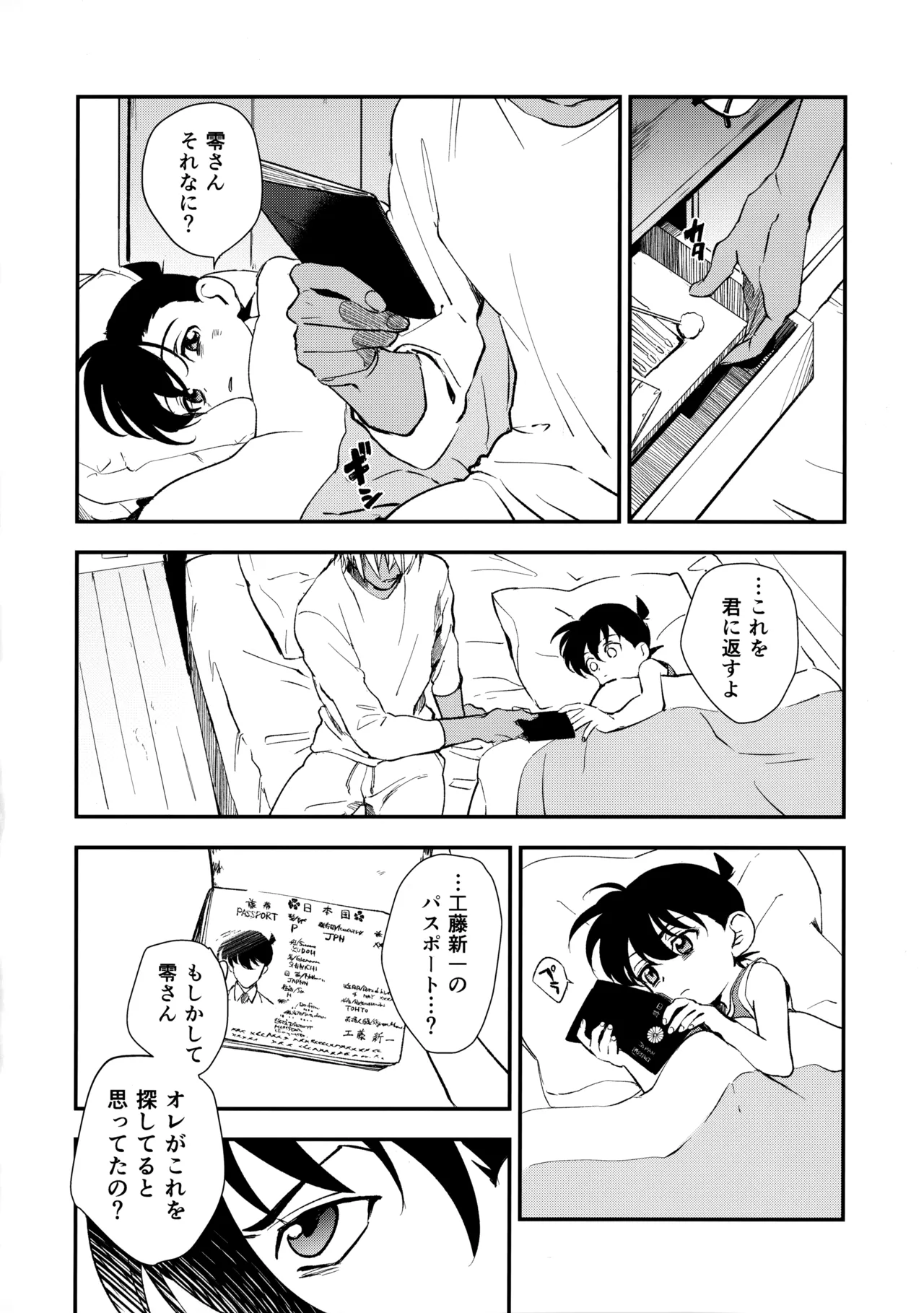 0の獣 Page.19