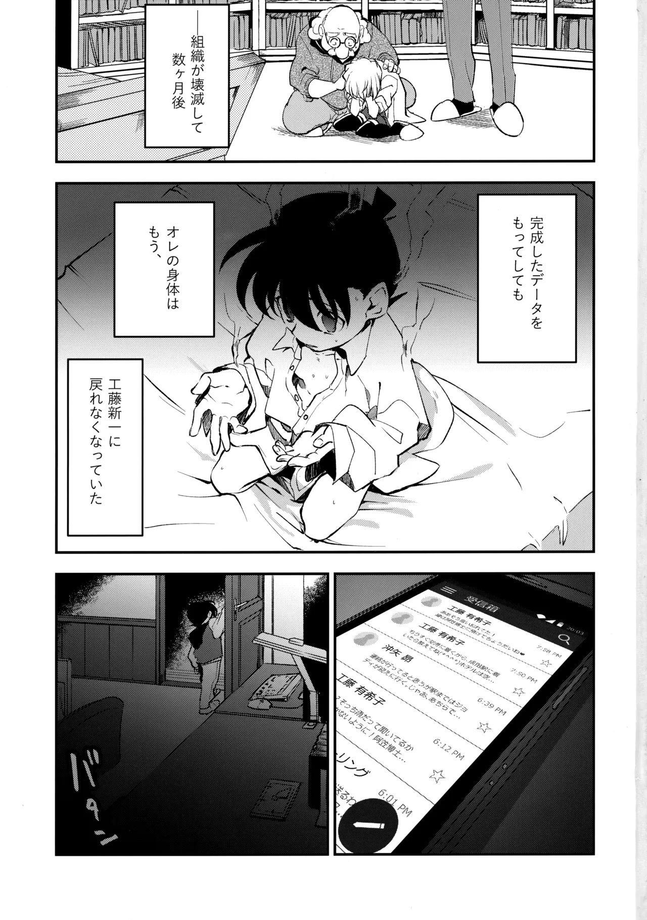 0の獣 Page.2