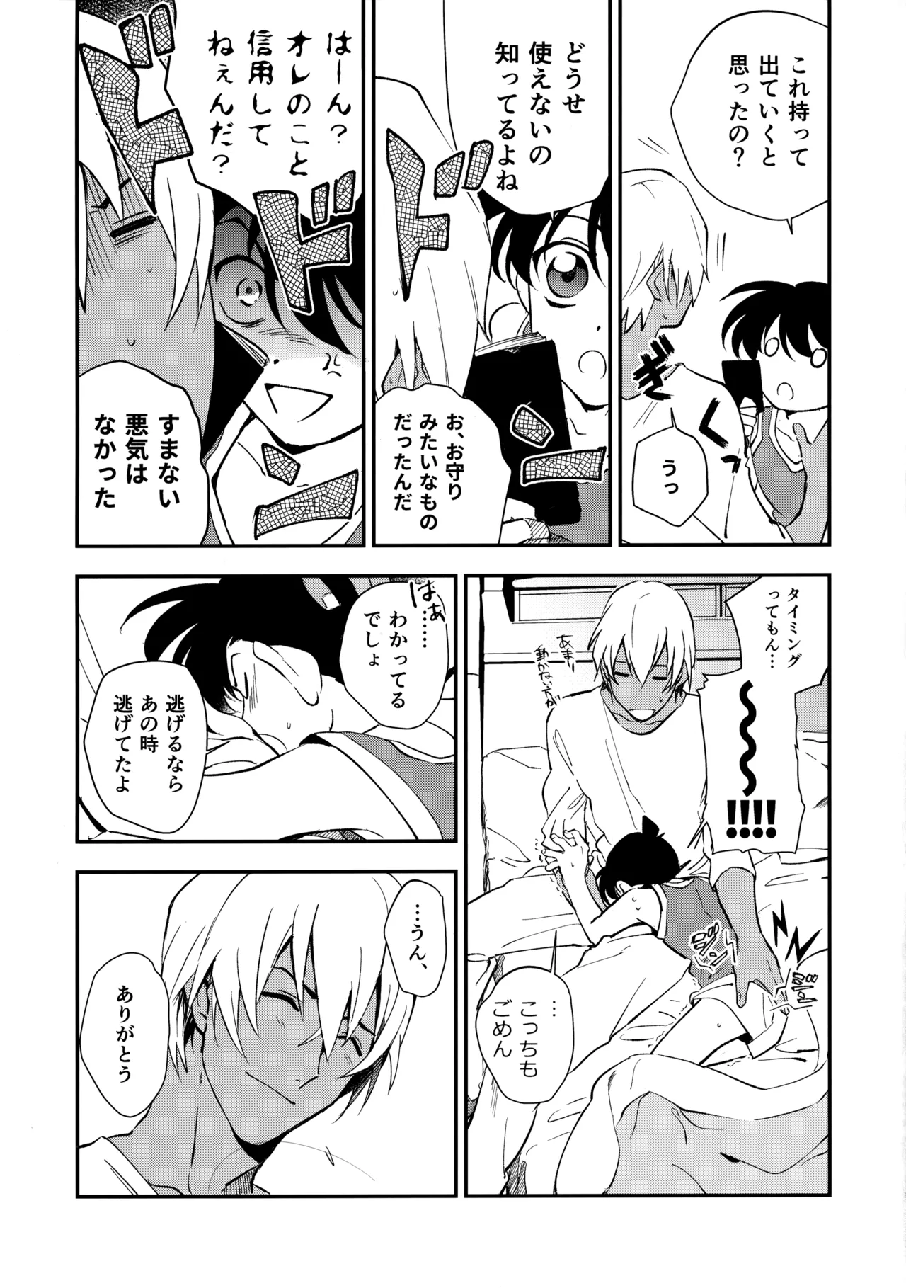 0の獣 Page.20