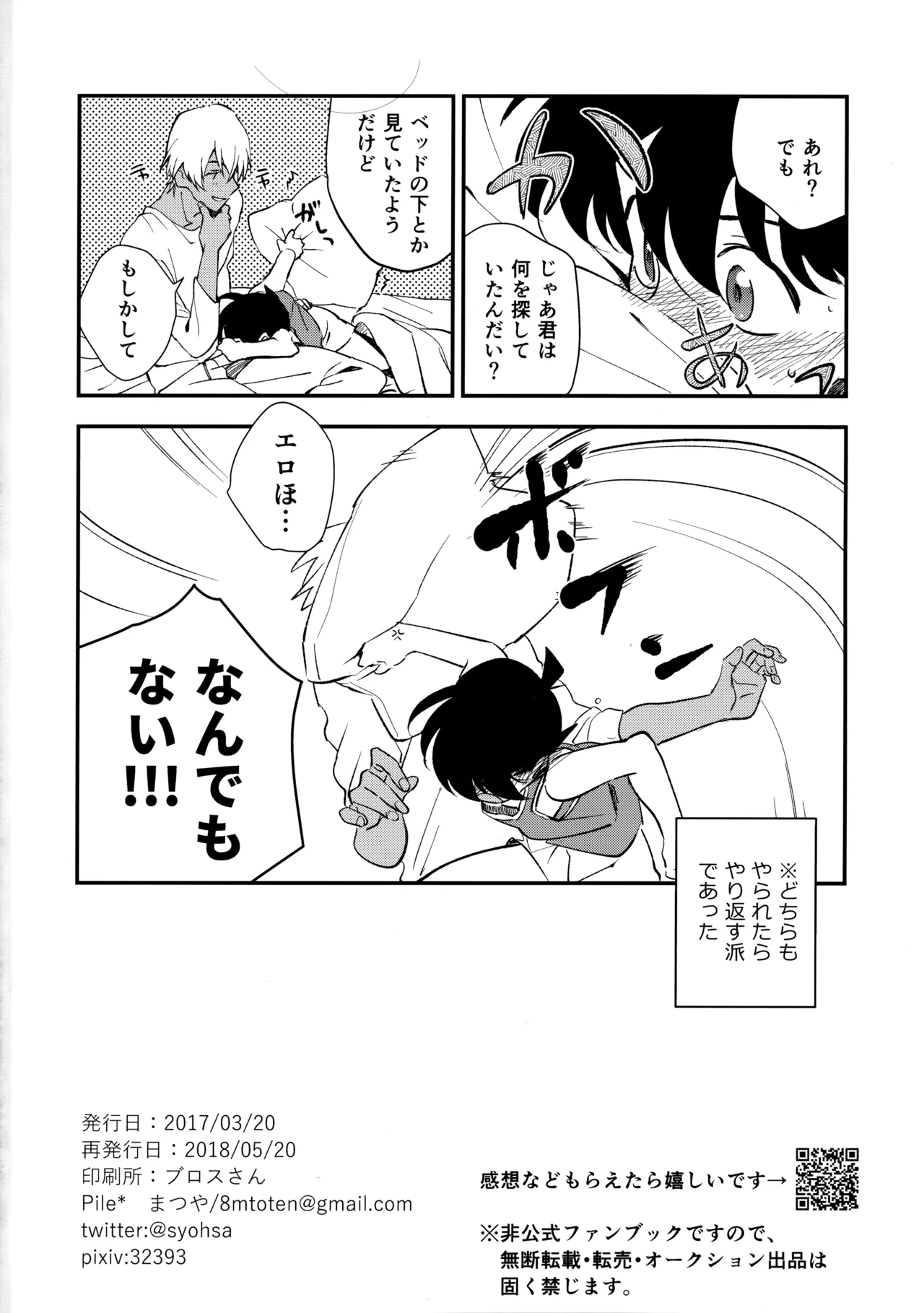 0の獣 Page.21