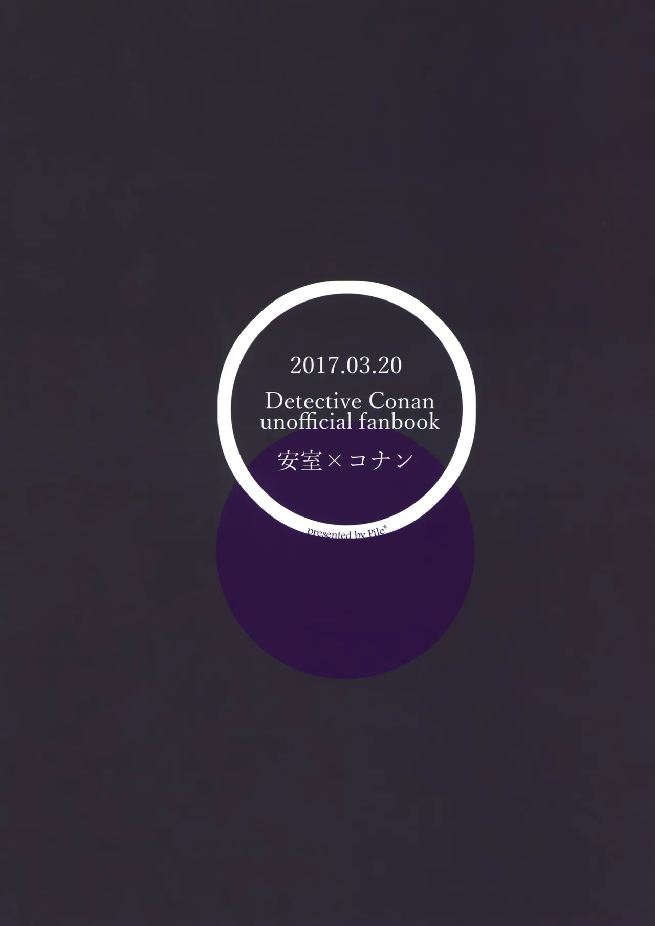 0の獣 Page.22
