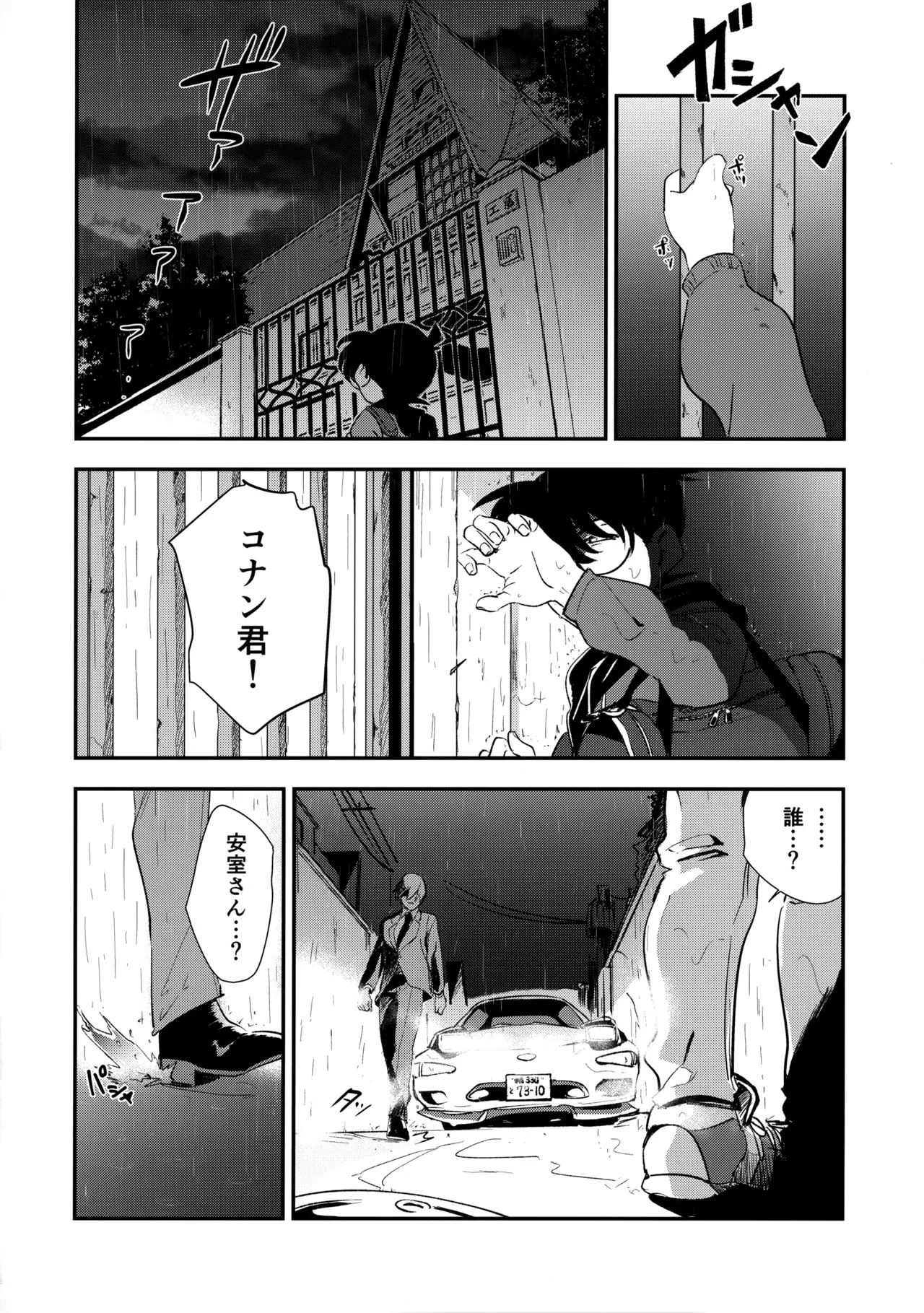 0の獣 Page.3