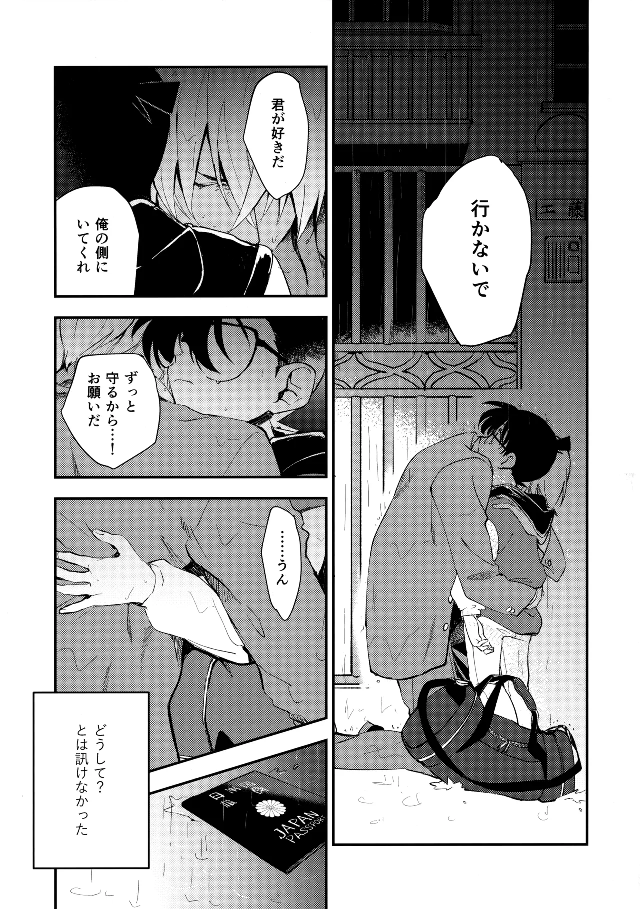 0の獣 Page.4