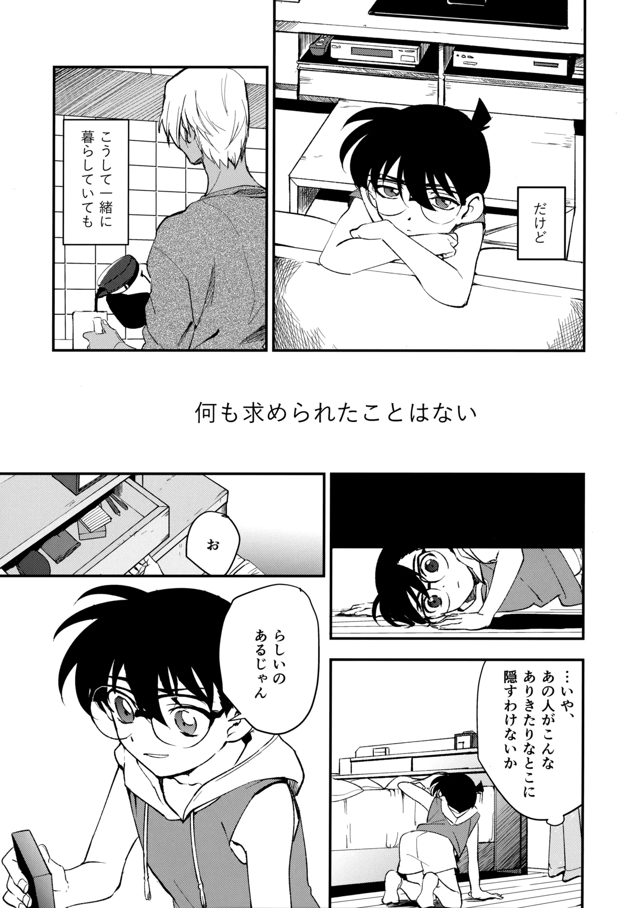 0の獣 Page.5