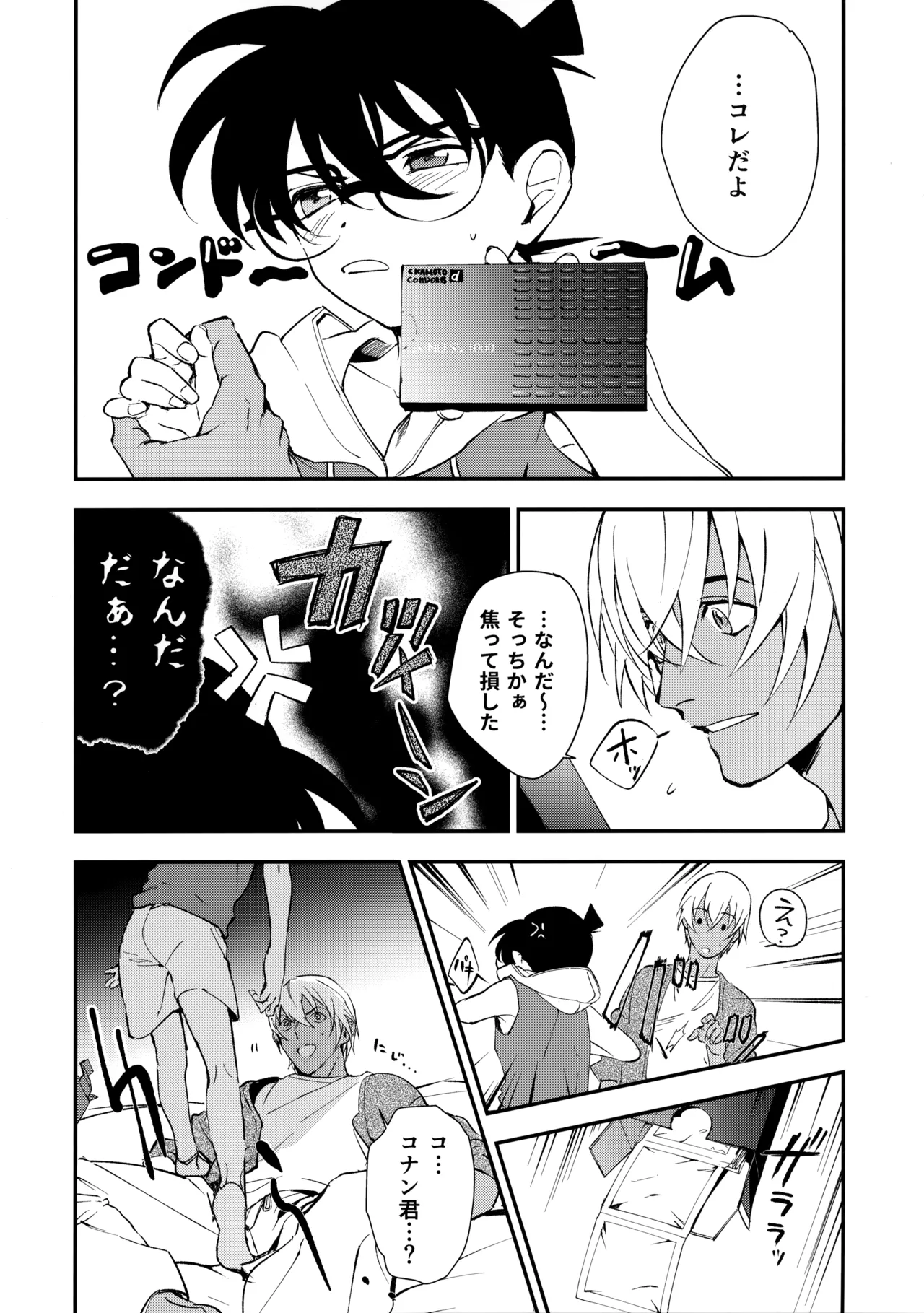 0の獣 Page.7