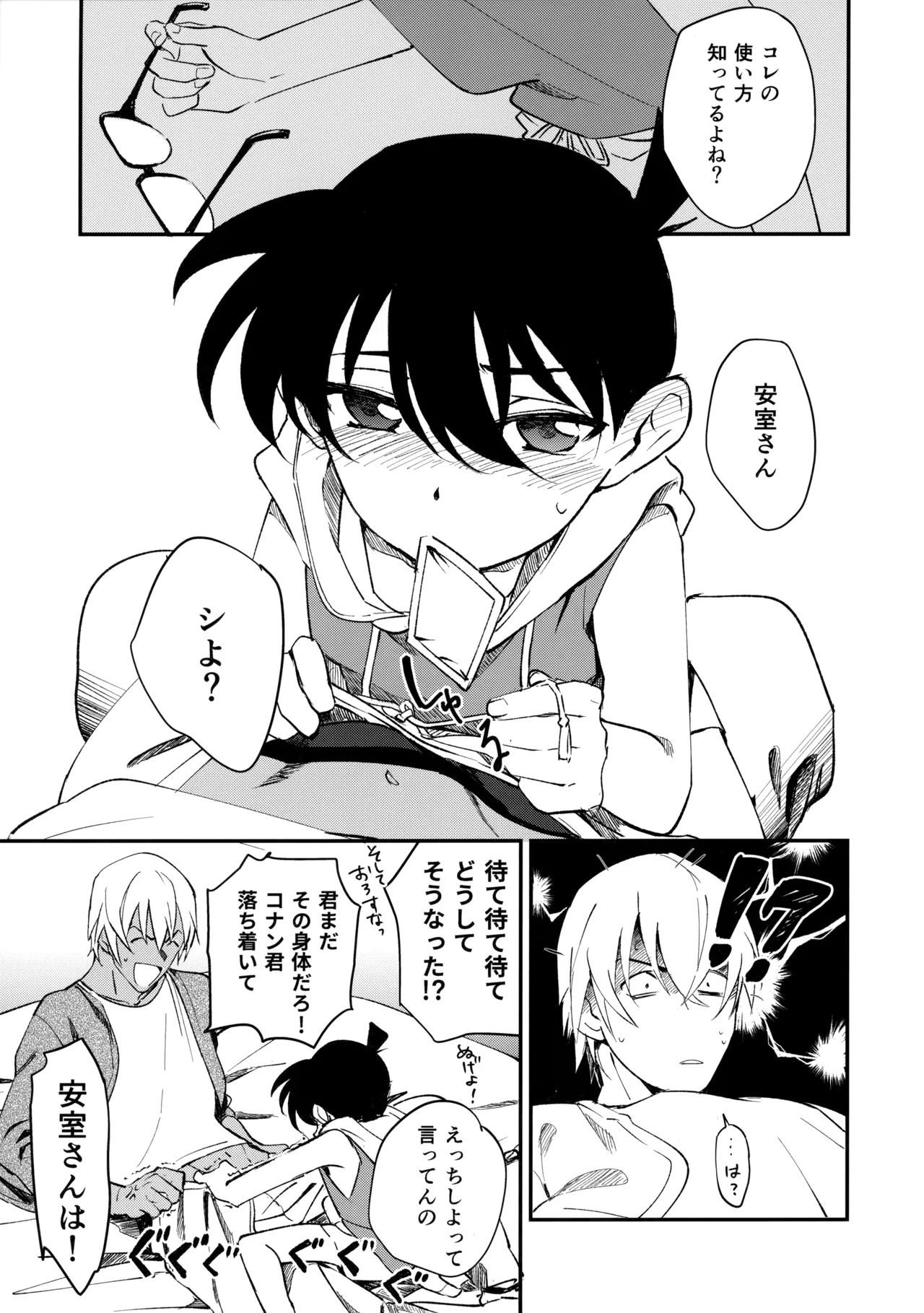 0の獣 Page.8