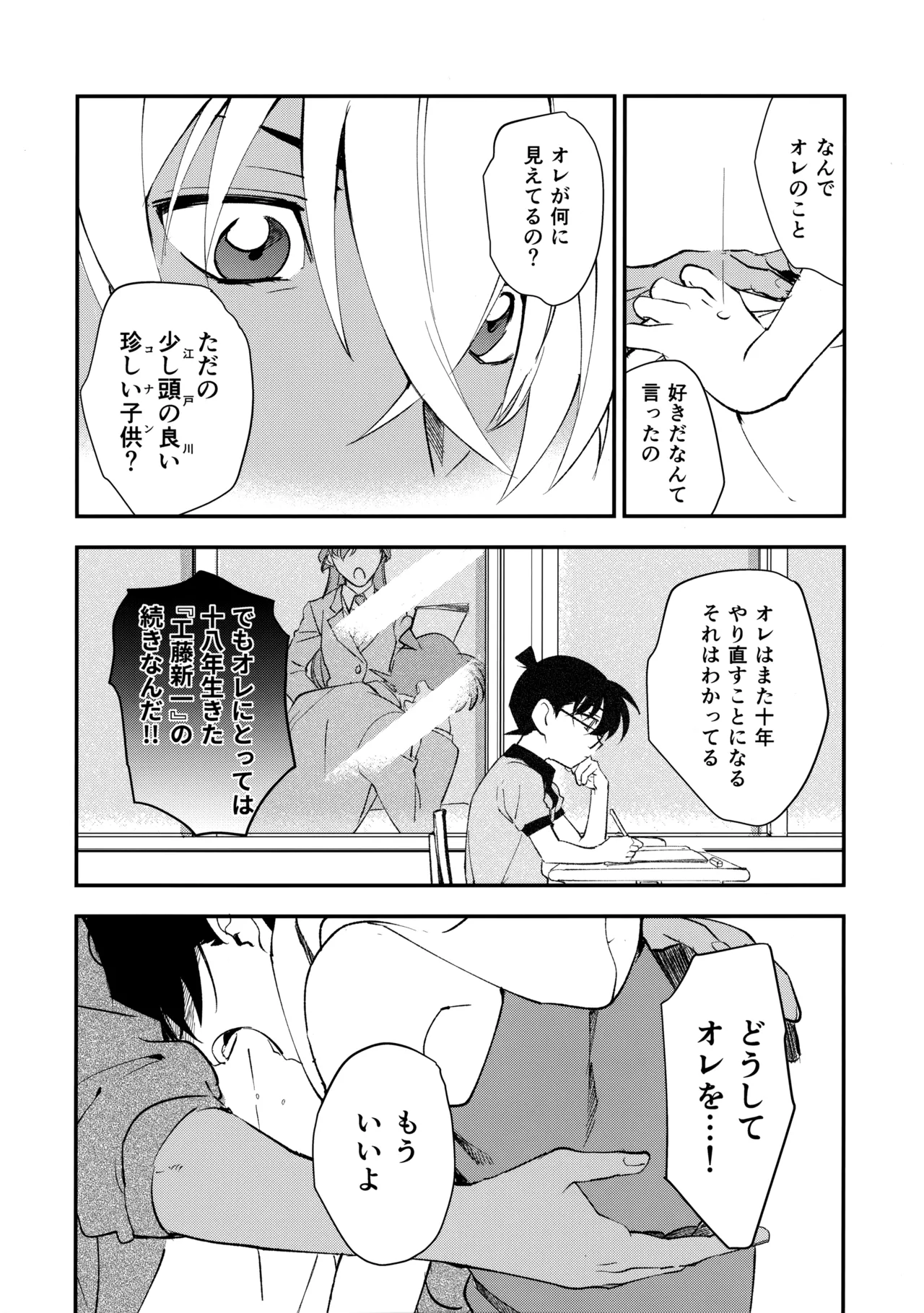 0の獣 Page.9