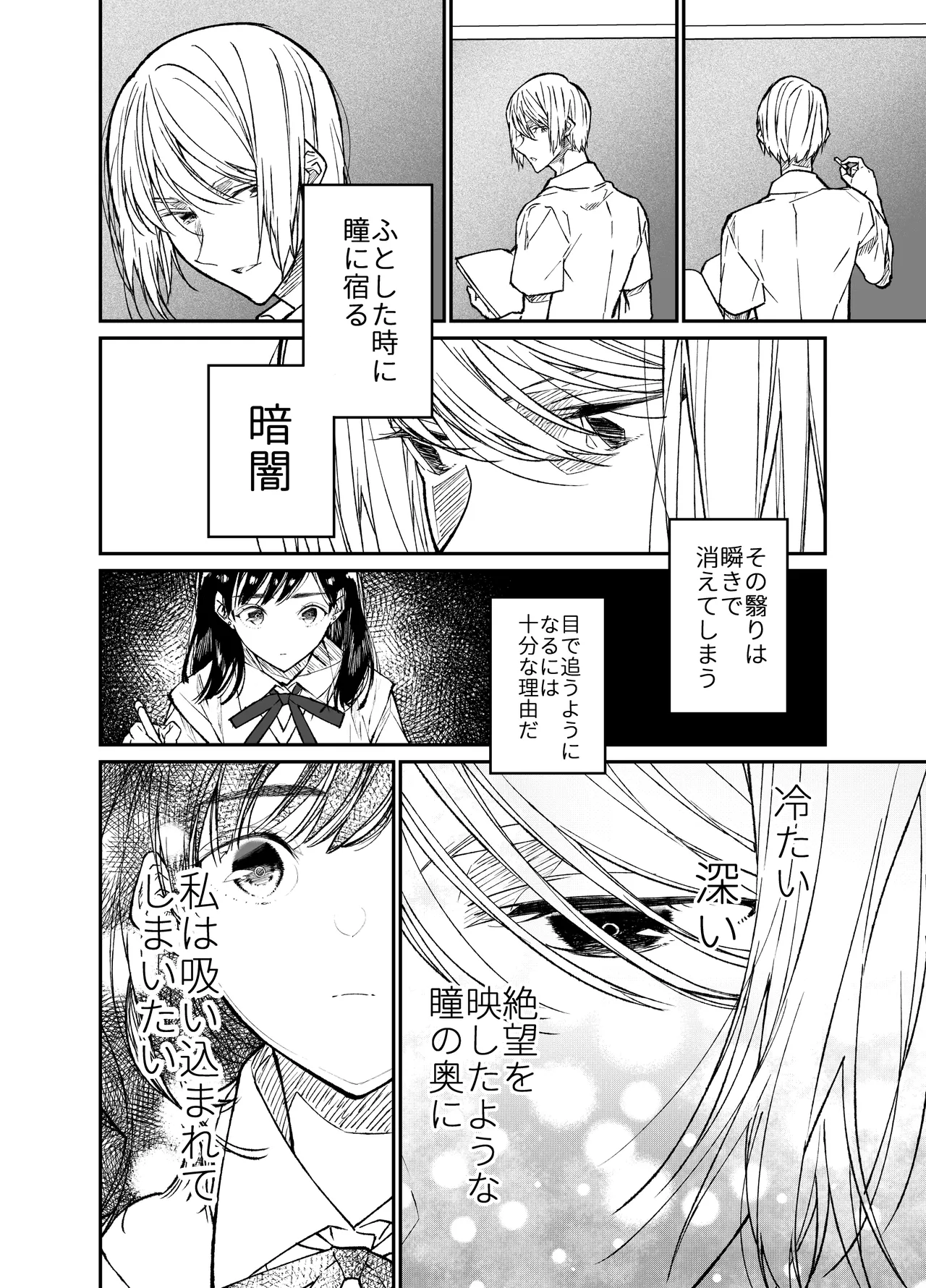 Gravity~総集編~iとeyeと愛のはなし Page.10