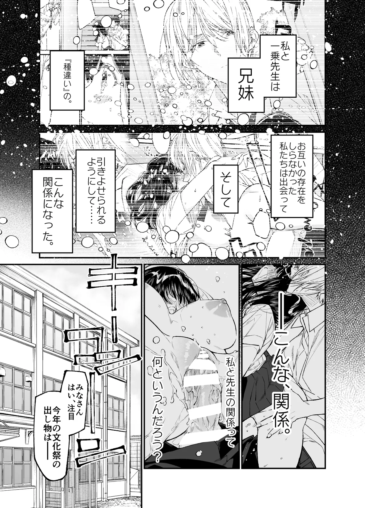 Gravity~総集編~iとeyeと愛のはなし Page.101
