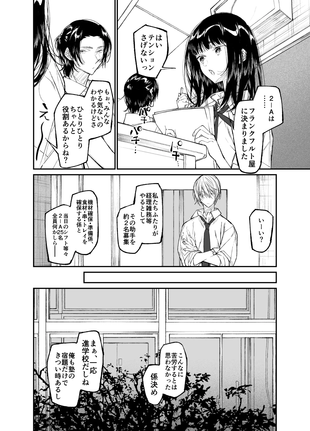 Gravity~総集編~iとeyeと愛のはなし Page.102