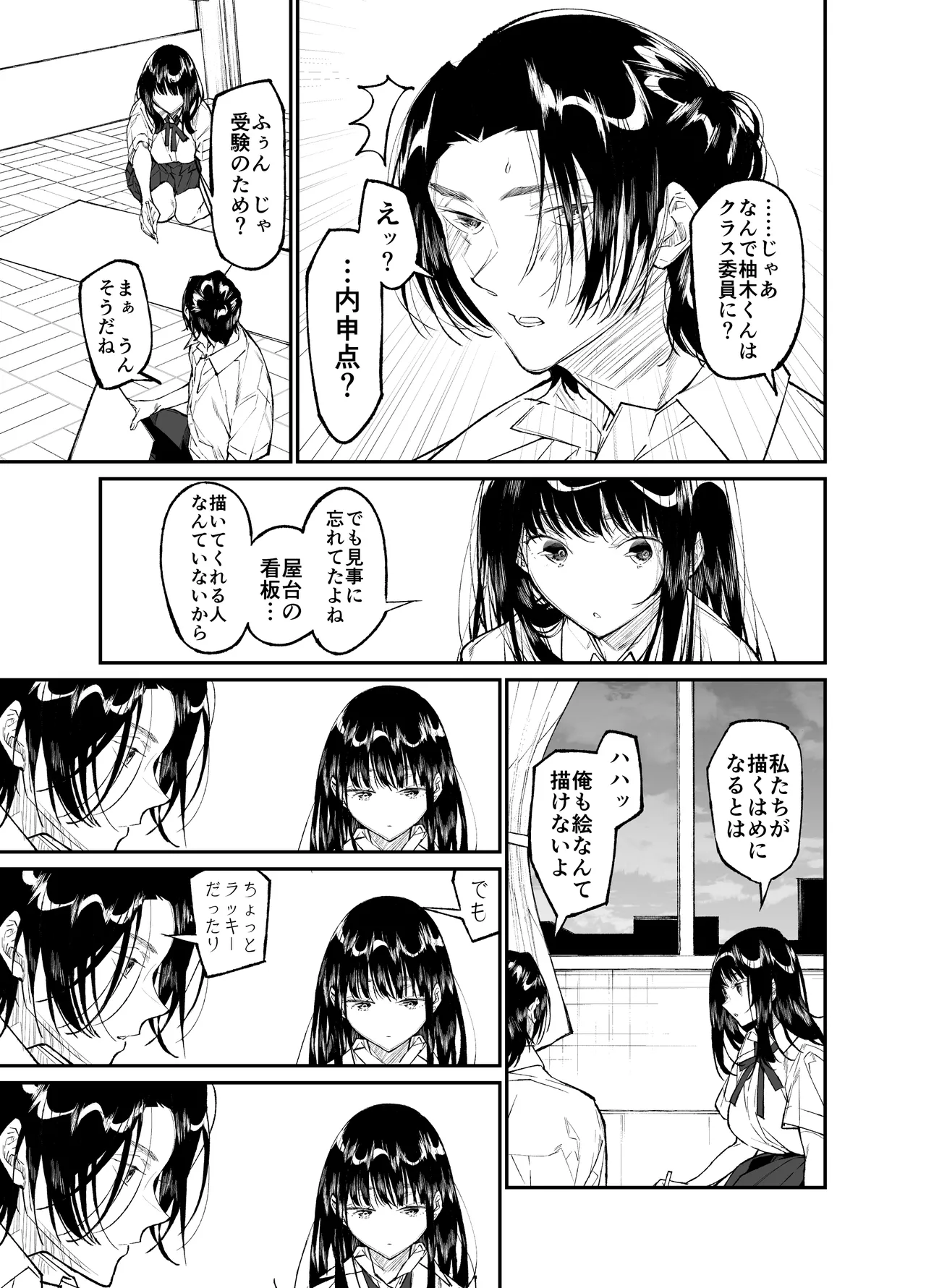 Gravity~総集編~iとeyeと愛のはなし Page.103