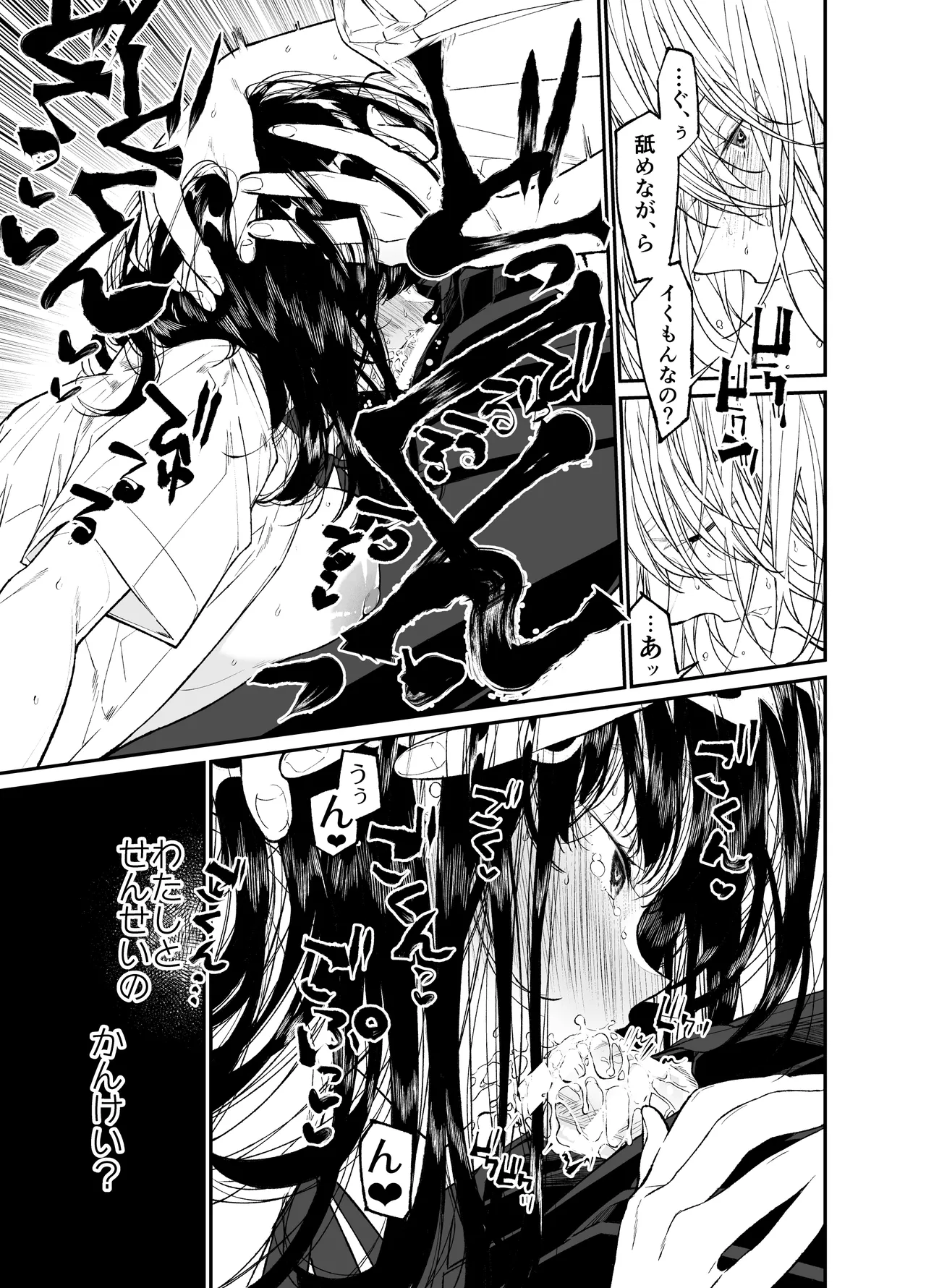 Gravity~総集編~iとeyeと愛のはなし Page.109