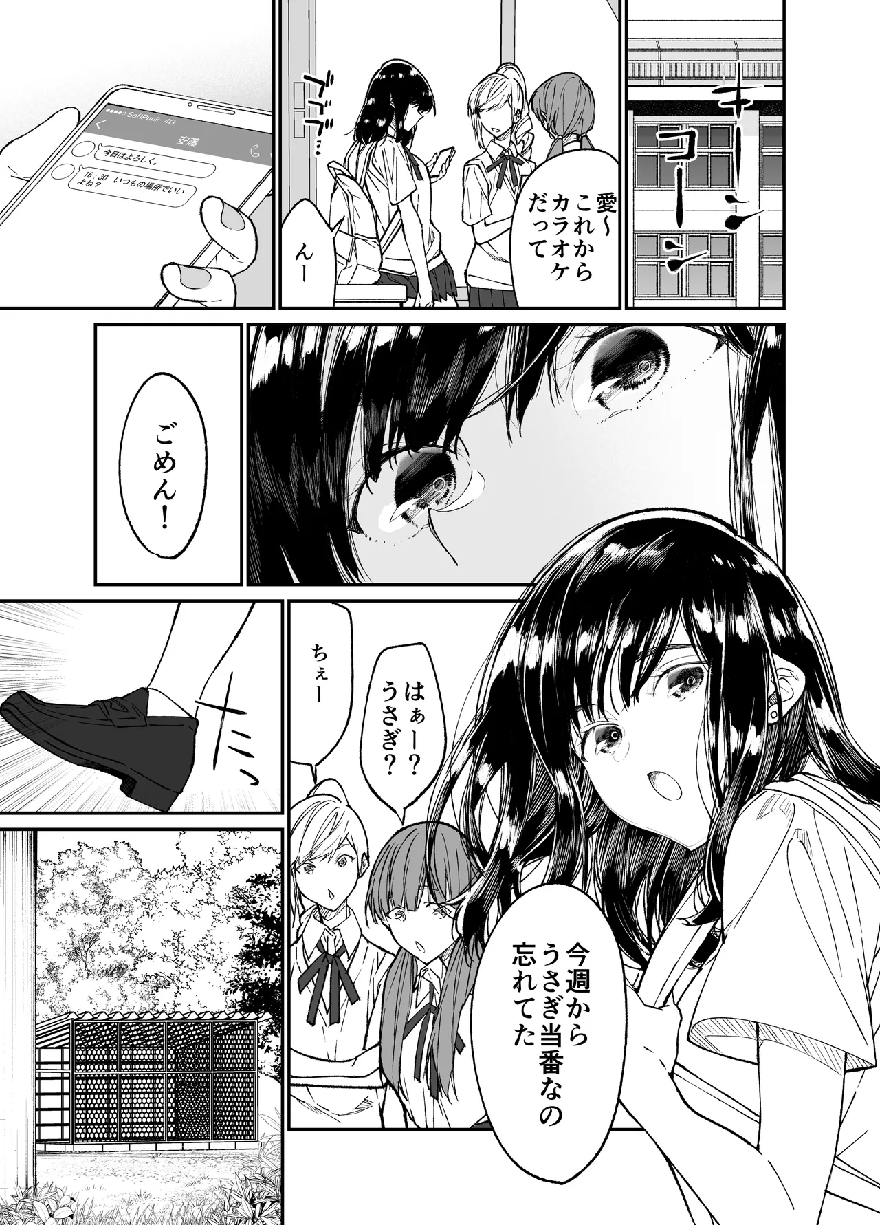 Gravity~総集編~iとeyeと愛のはなし Page.11