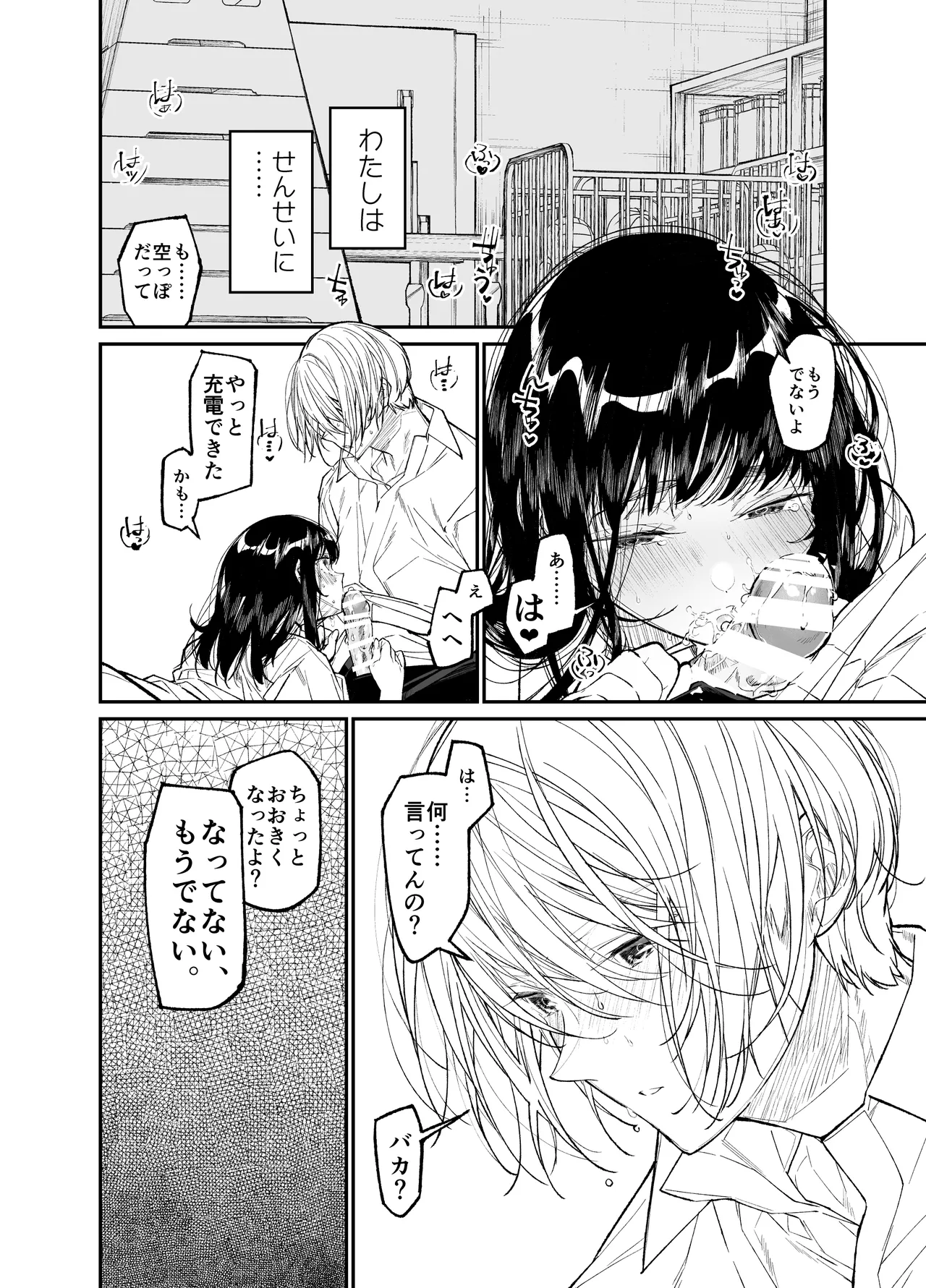 Gravity~総集編~iとeyeと愛のはなし Page.110