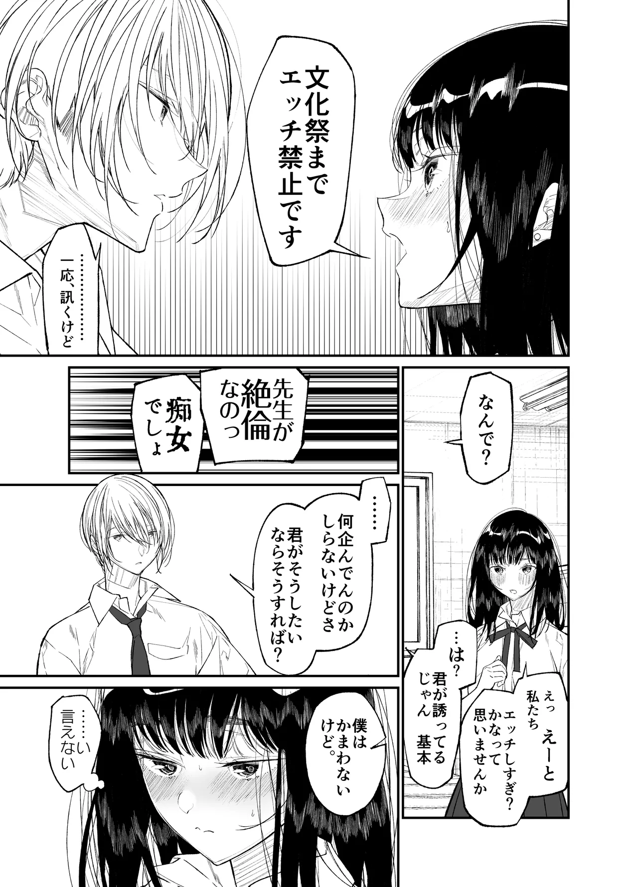 Gravity~総集編~iとeyeと愛のはなし Page.113