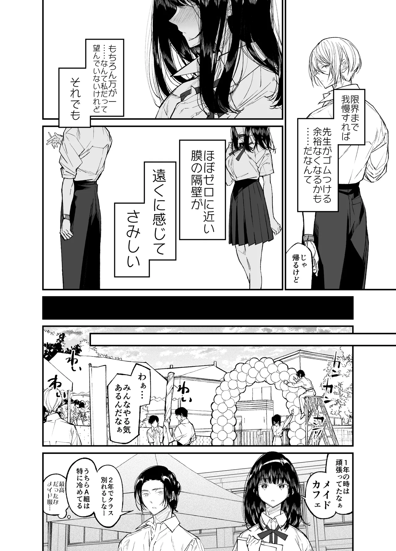 Gravity~総集編~iとeyeと愛のはなし Page.114