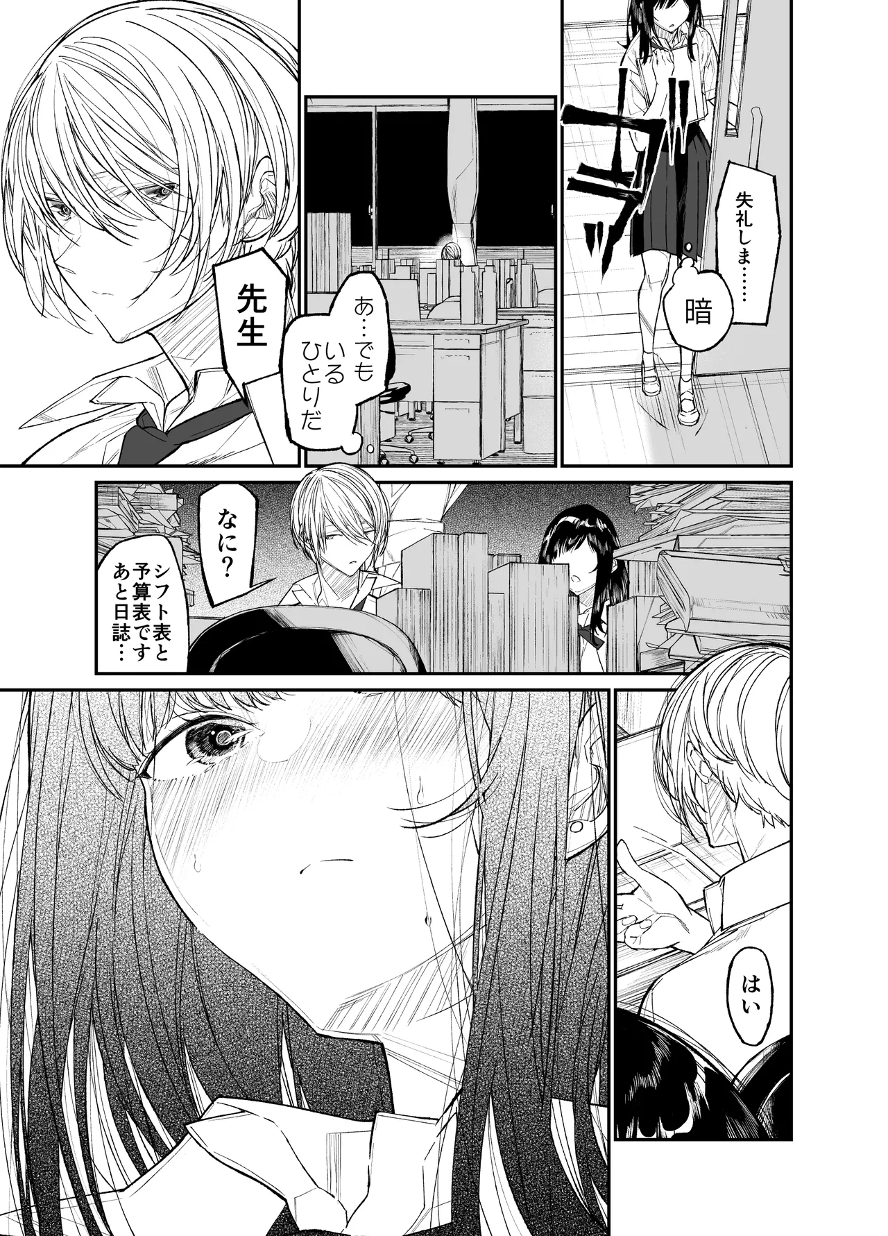 Gravity~総集編~iとeyeと愛のはなし Page.117