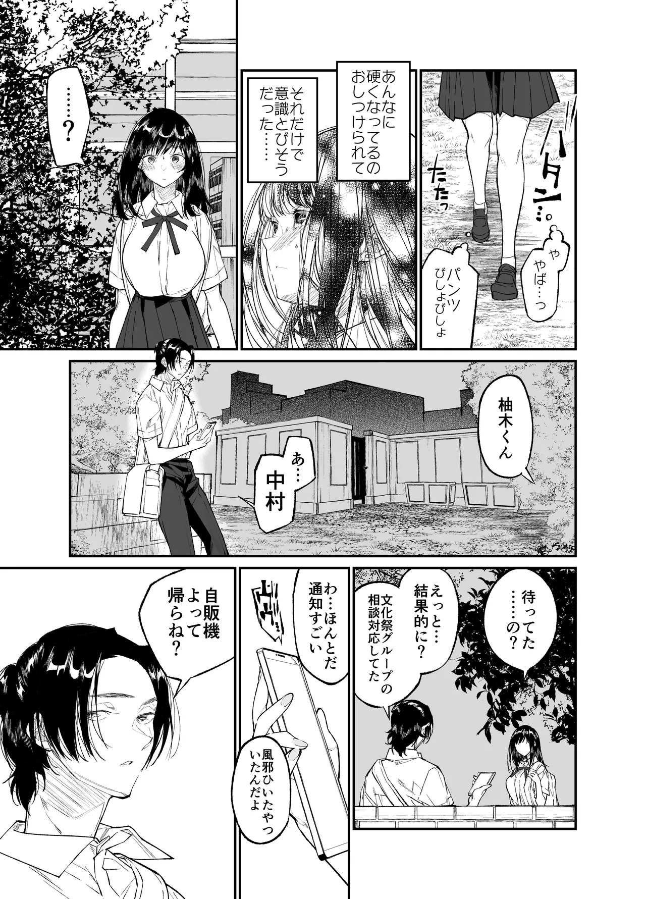 Gravity~総集編~iとeyeと愛のはなし Page.121