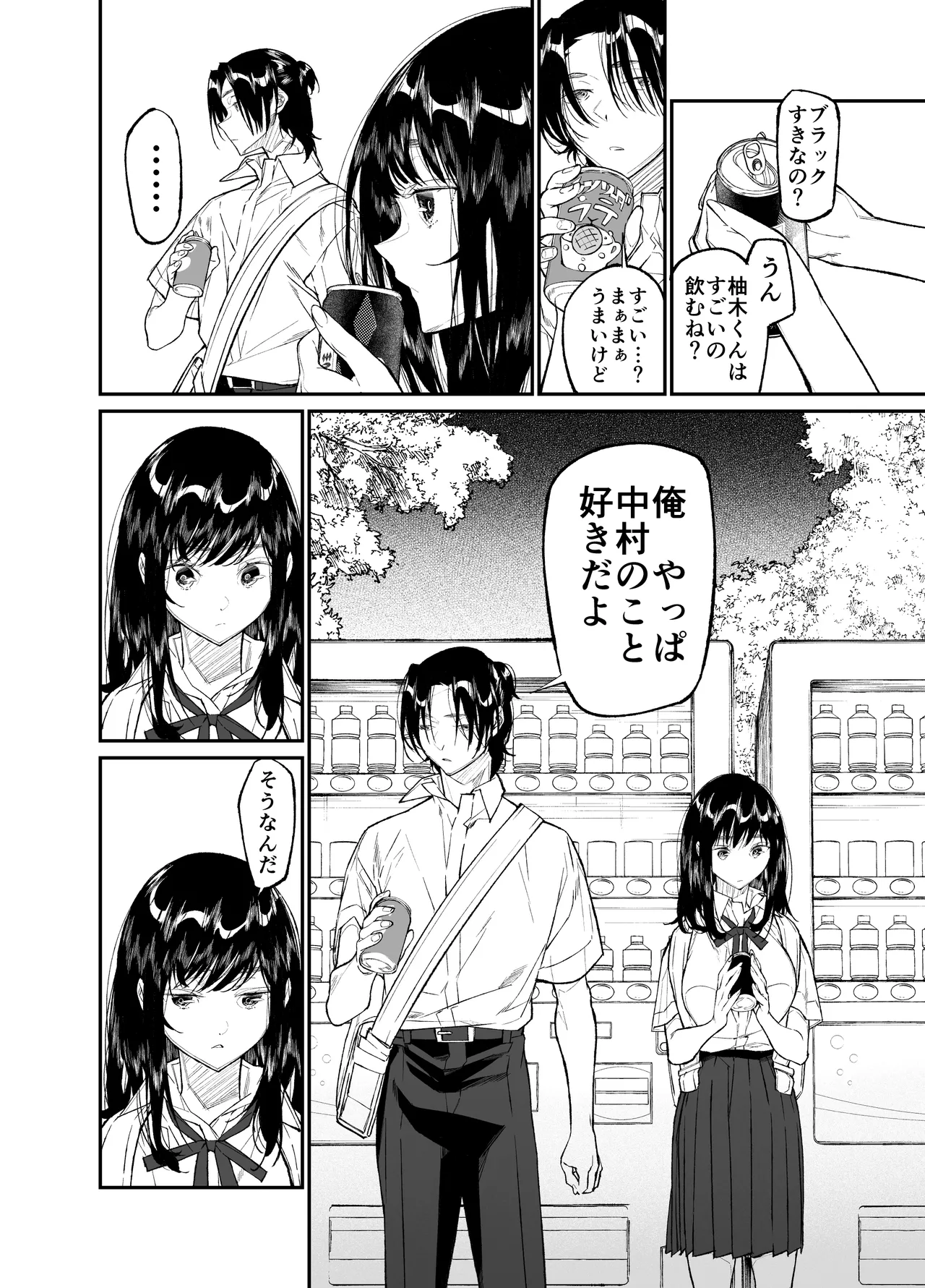 Gravity~総集編~iとeyeと愛のはなし Page.122