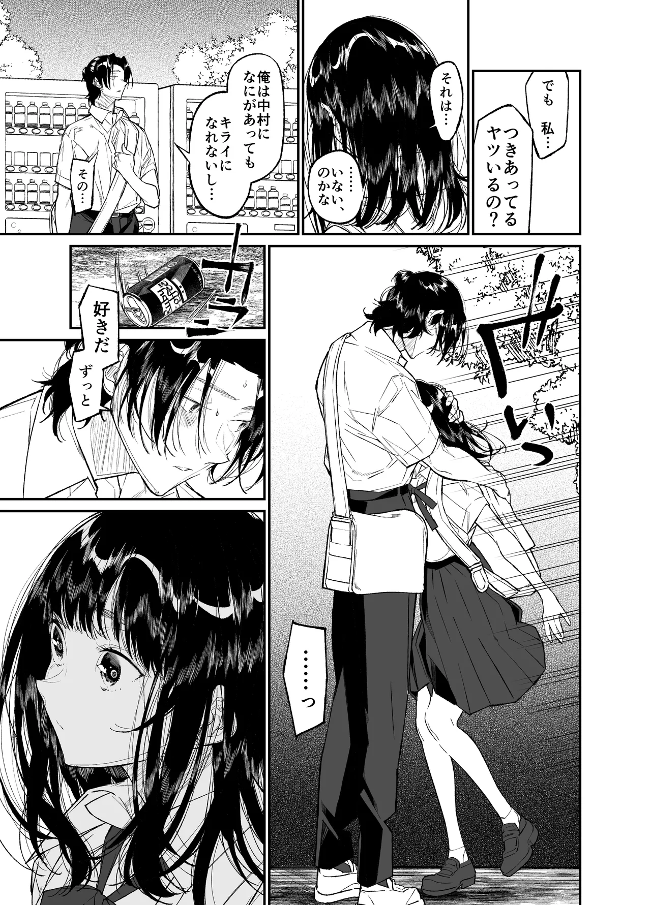 Gravity~総集編~iとeyeと愛のはなし Page.123