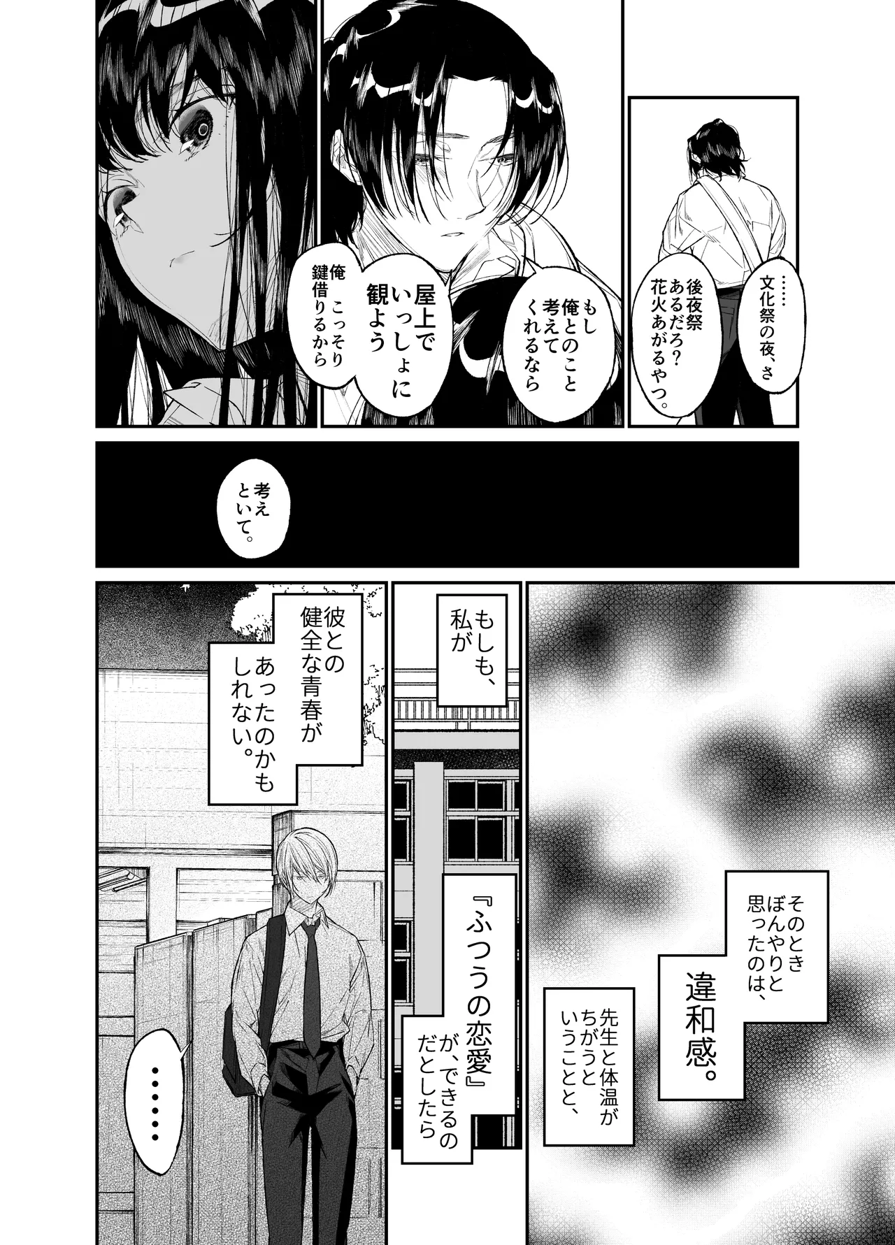 Gravity~総集編~iとeyeと愛のはなし Page.124