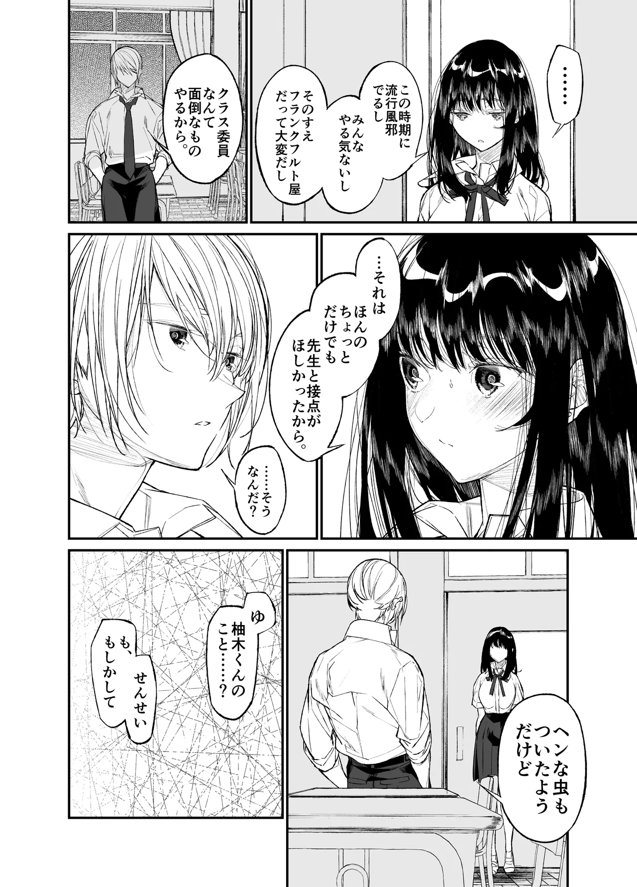 Gravity~総集編~iとeyeと愛のはなし Page.126