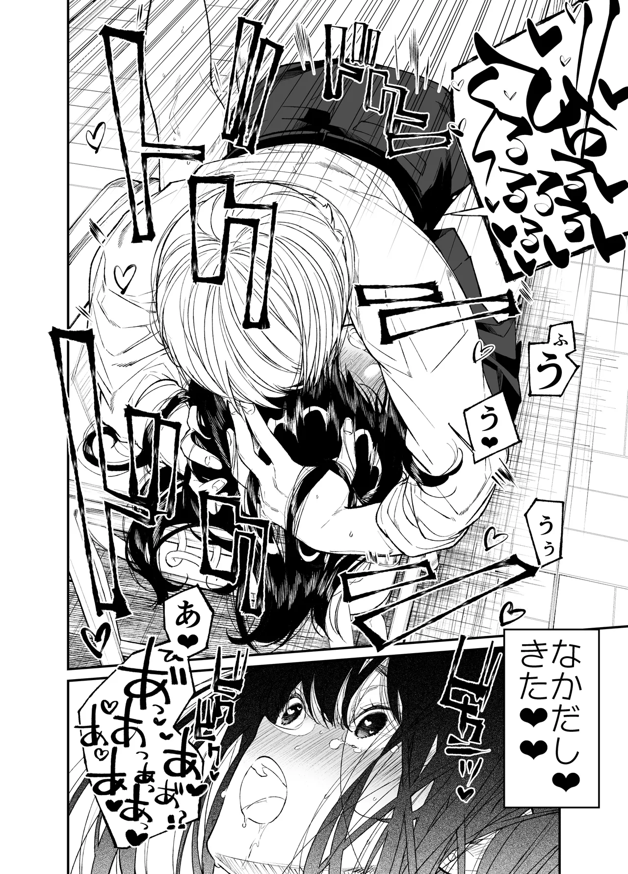 Gravity~総集編~iとeyeと愛のはなし Page.132