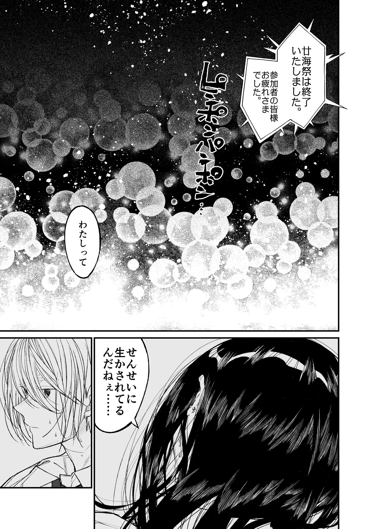 Gravity~総集編~iとeyeと愛のはなし Page.145