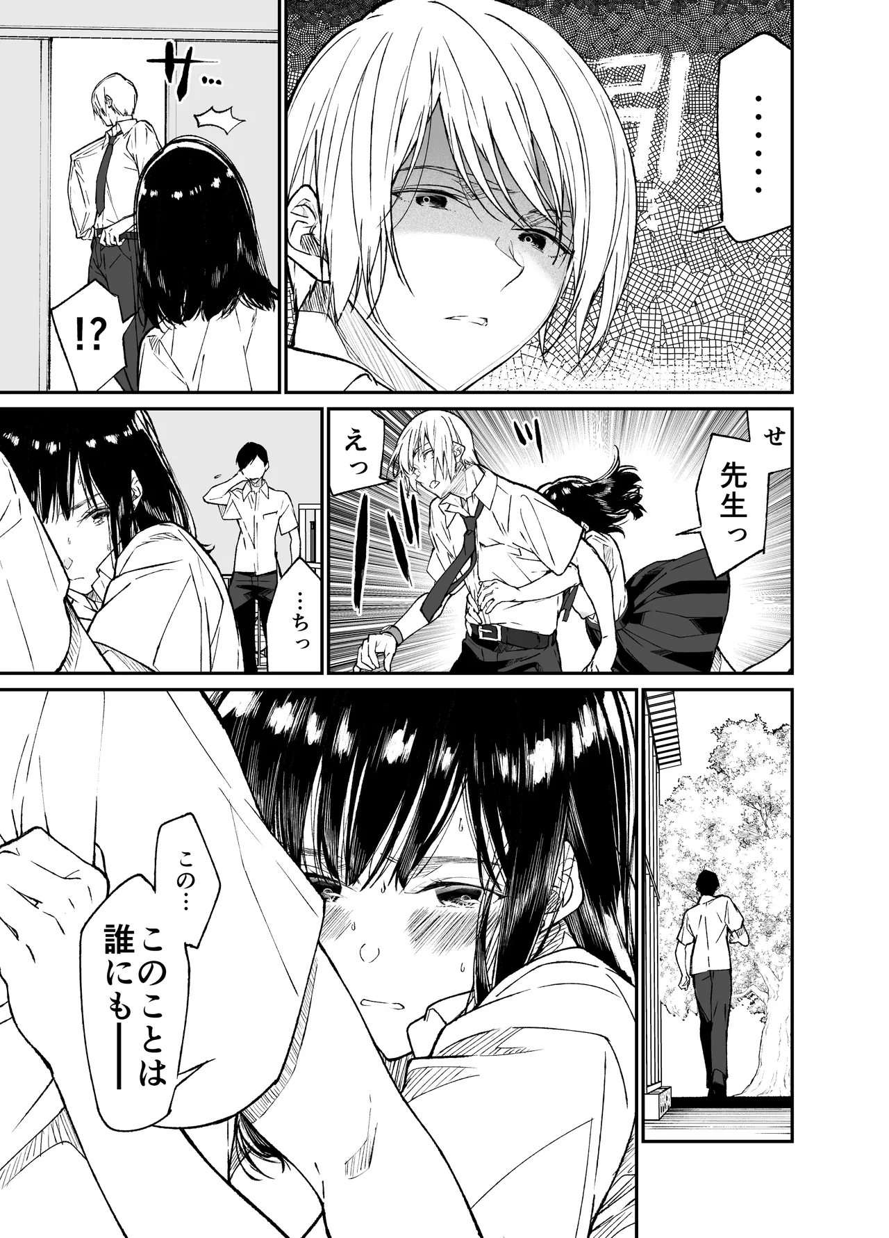 Gravity~総集編~iとeyeと愛のはなし Page.15