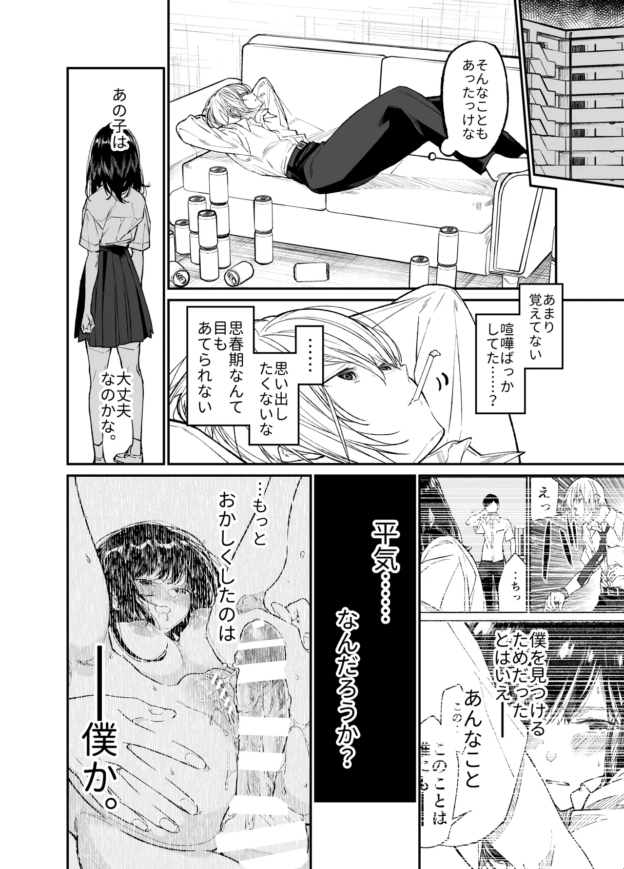 Gravity~総集編~iとeyeと愛のはなし Page.160