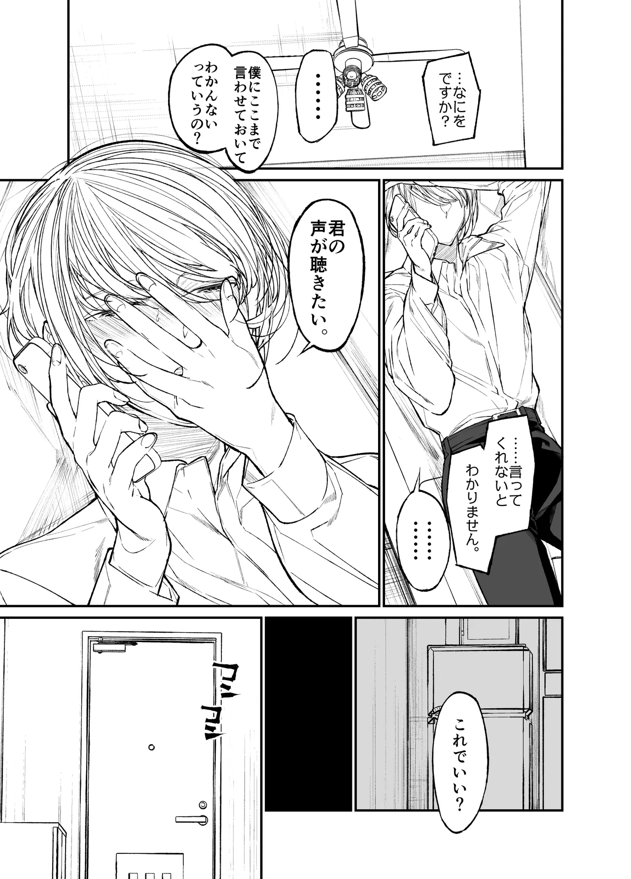 Gravity~総集編~iとeyeと愛のはなし Page.163