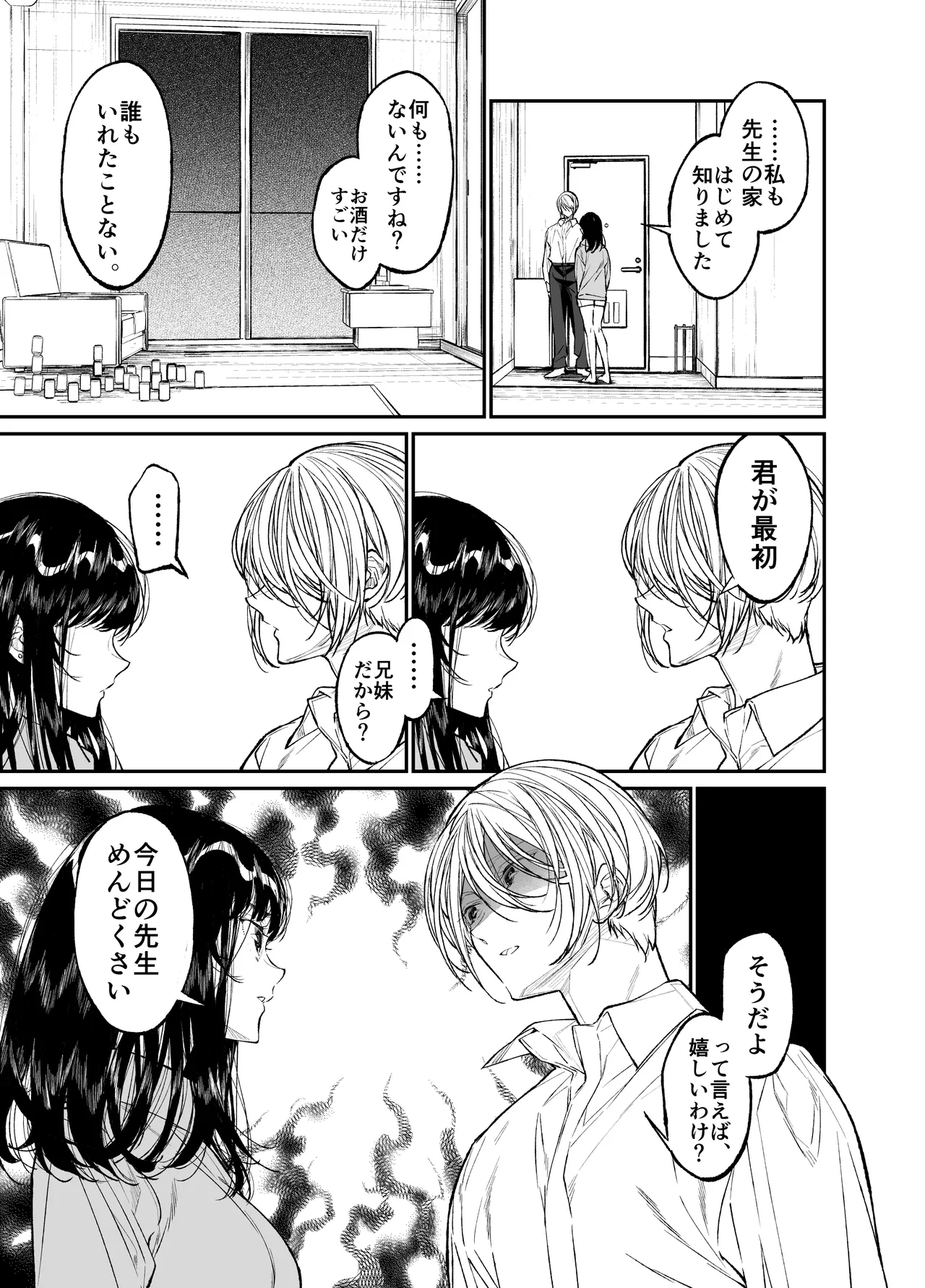 Gravity~総集編~iとeyeと愛のはなし Page.165