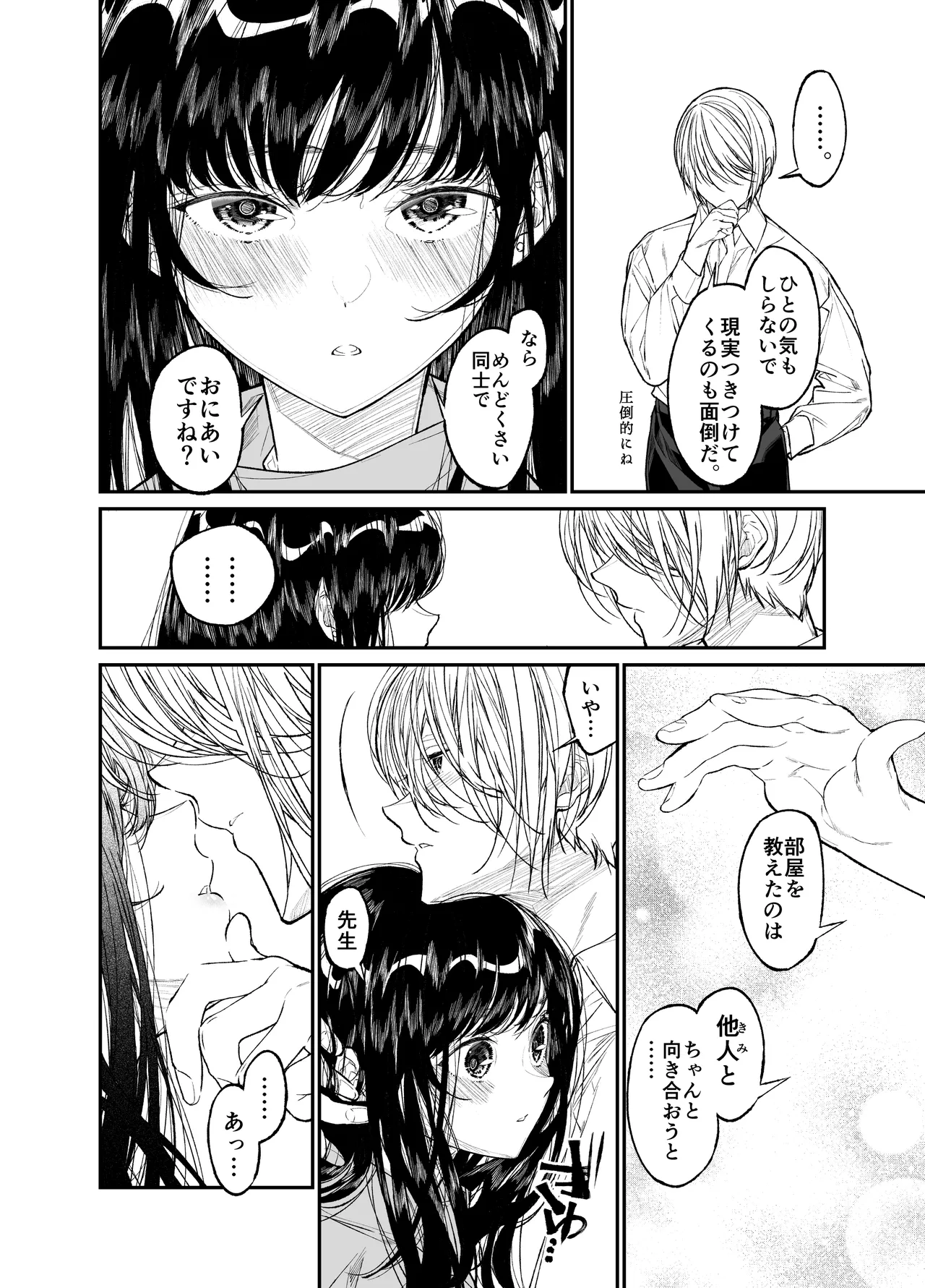 Gravity~総集編~iとeyeと愛のはなし Page.166