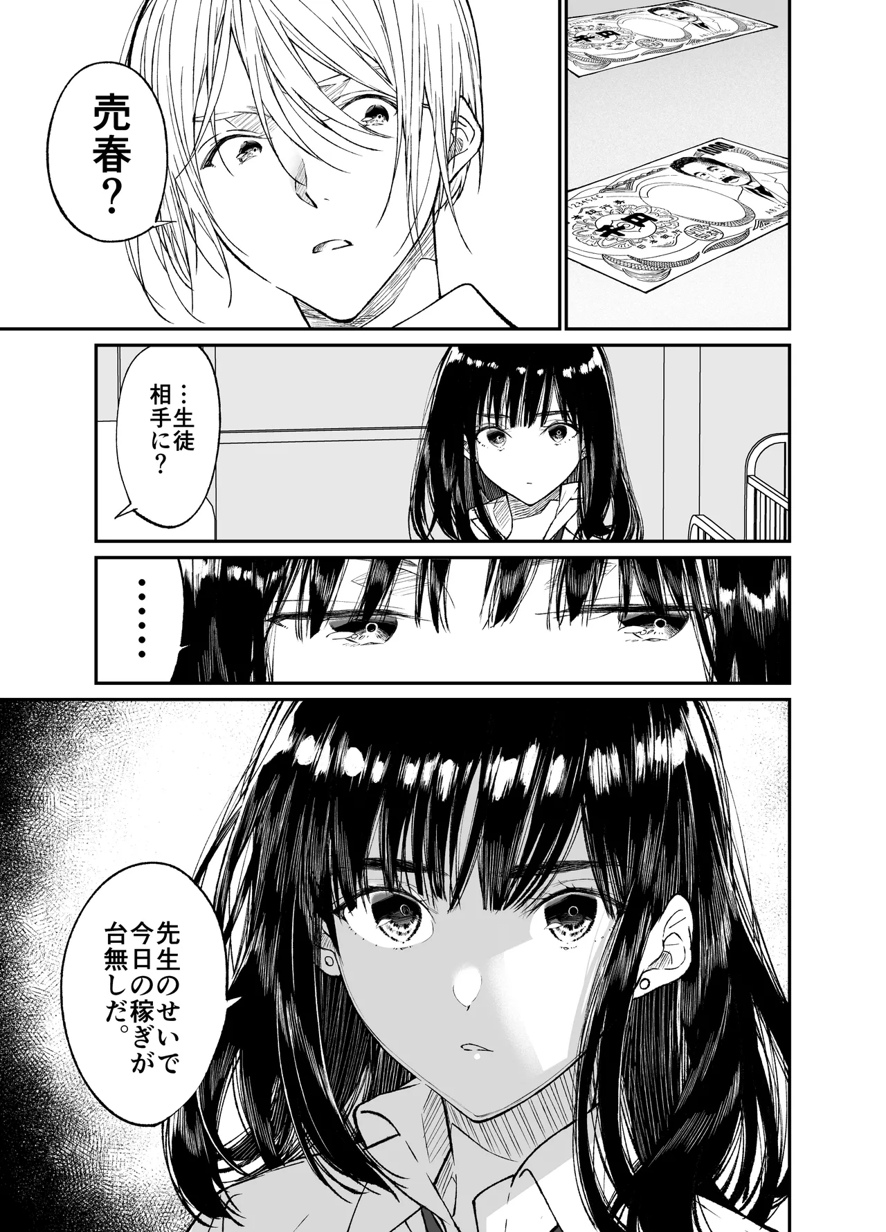Gravity~総集編~iとeyeと愛のはなし Page.17