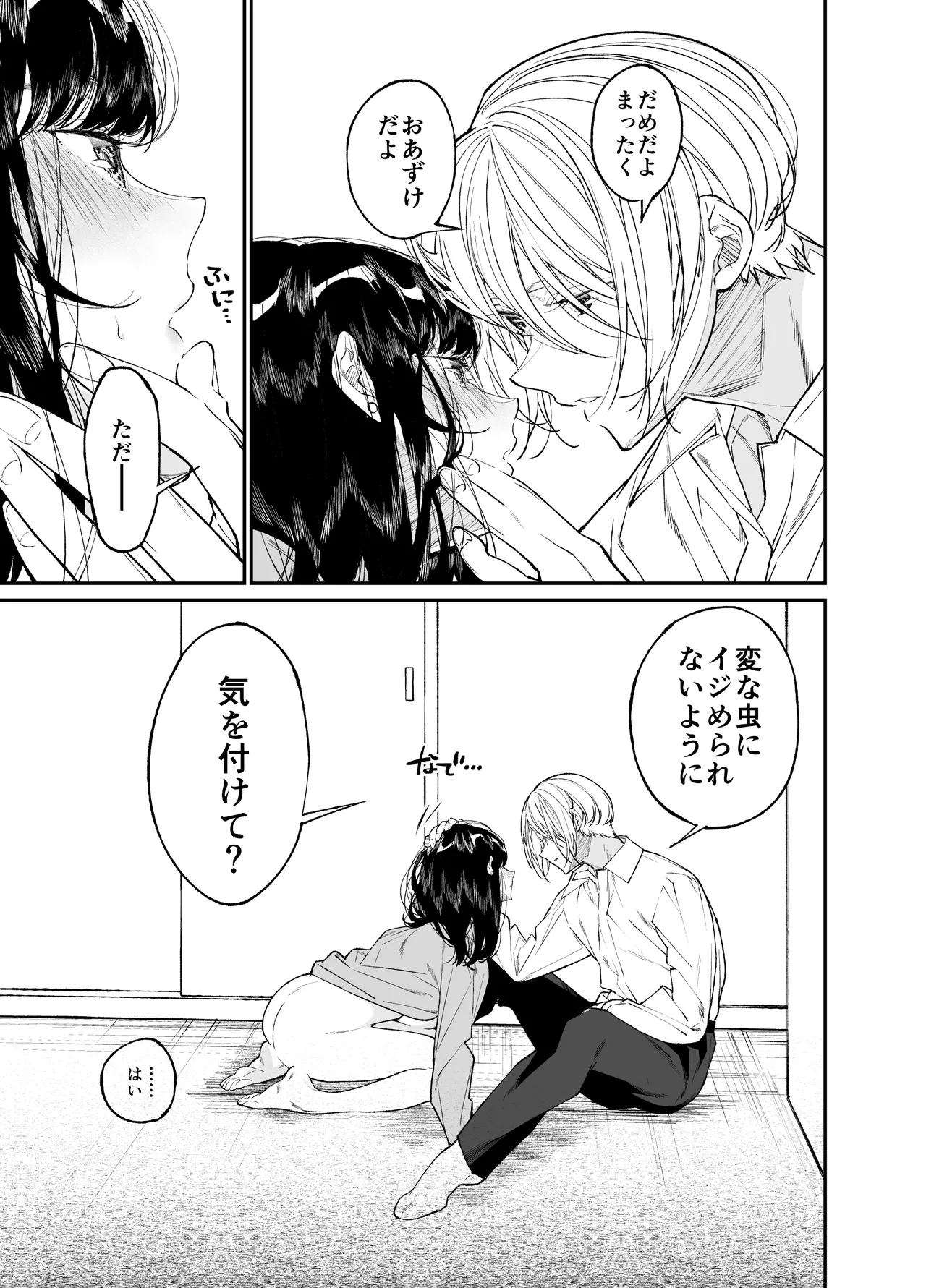 Gravity~総集編~iとeyeと愛のはなし Page.175