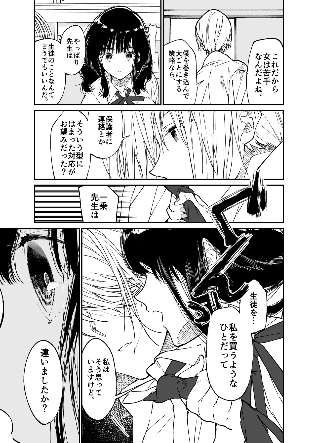 Gravity~総集編~iとeyeと愛のはなし Page.19