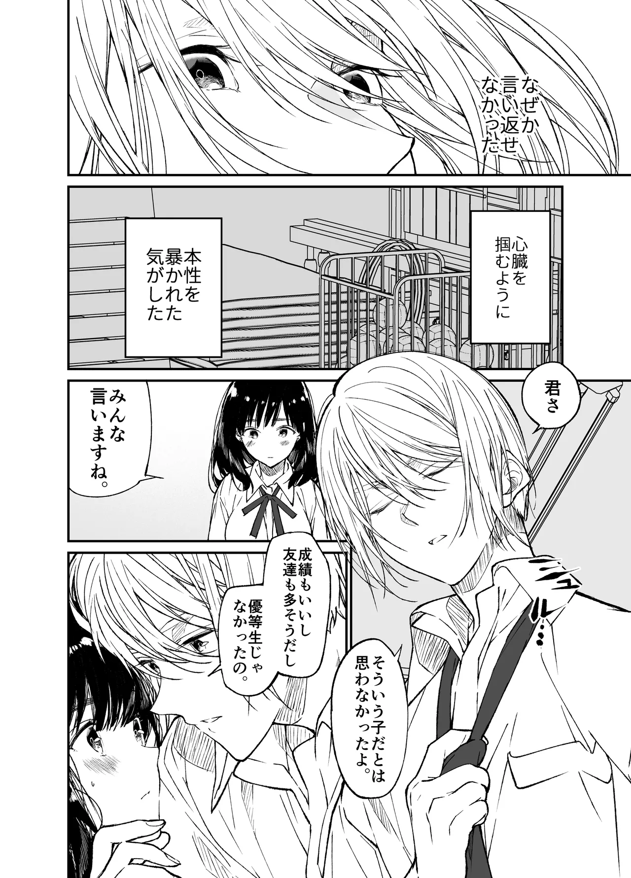 Gravity~総集編~iとeyeと愛のはなし Page.20