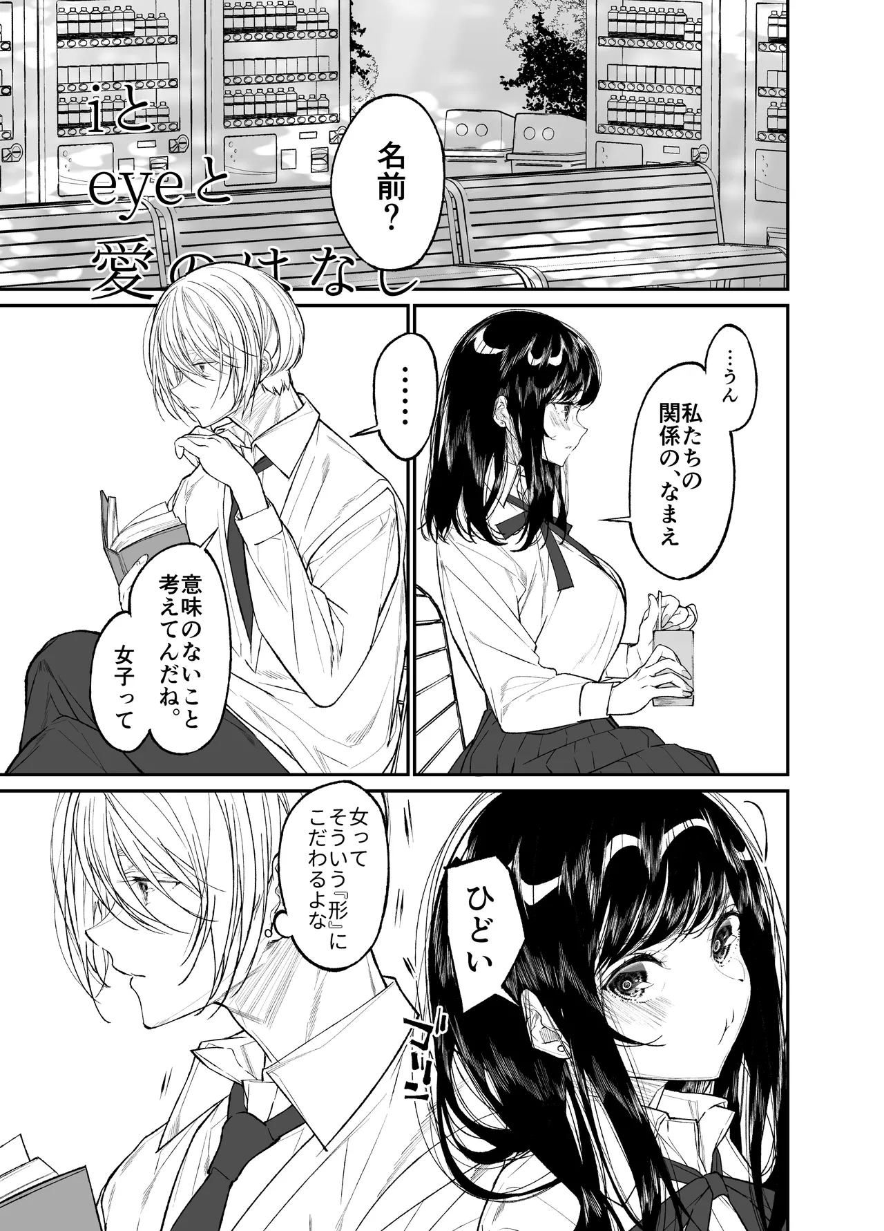 Gravity~総集編~iとeyeと愛のはなし Page.201