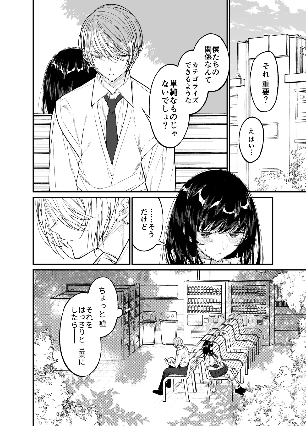 Gravity~総集編~iとeyeと愛のはなし Page.202