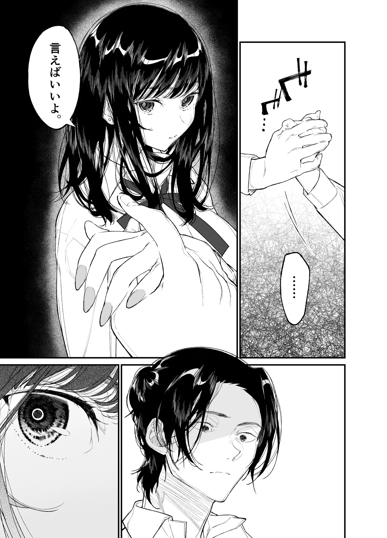 Gravity~総集編~iとeyeと愛のはなし Page.205