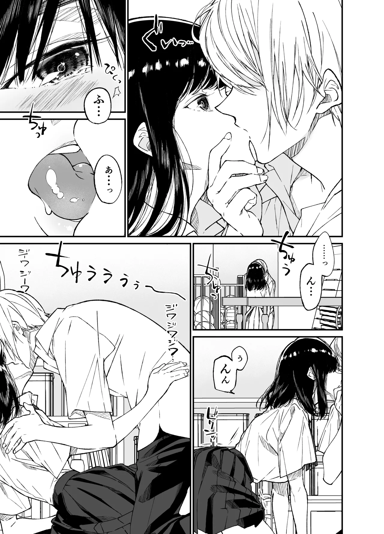 Gravity~総集編~iとeyeと愛のはなし Page.21
