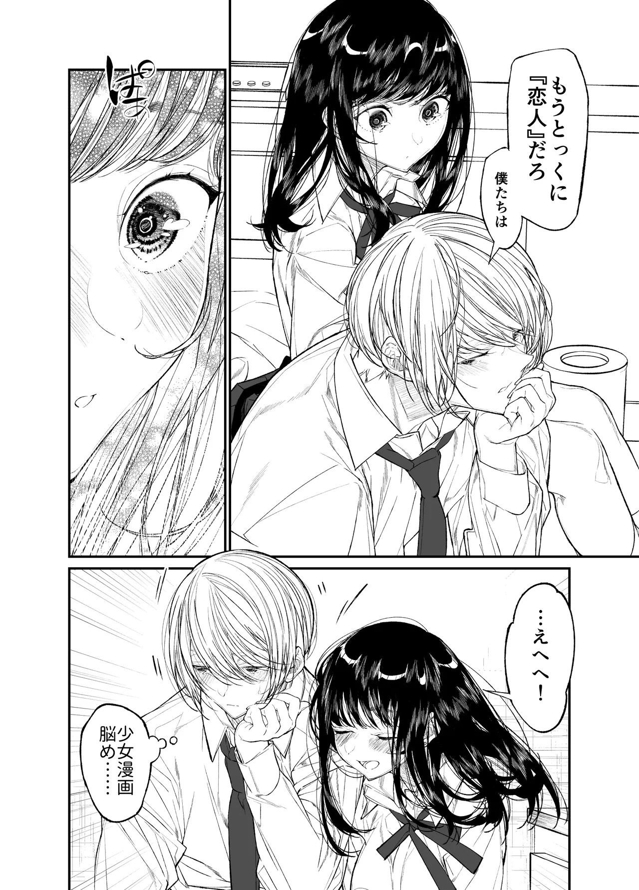 Gravity~総集編~iとeyeと愛のはなし Page.216