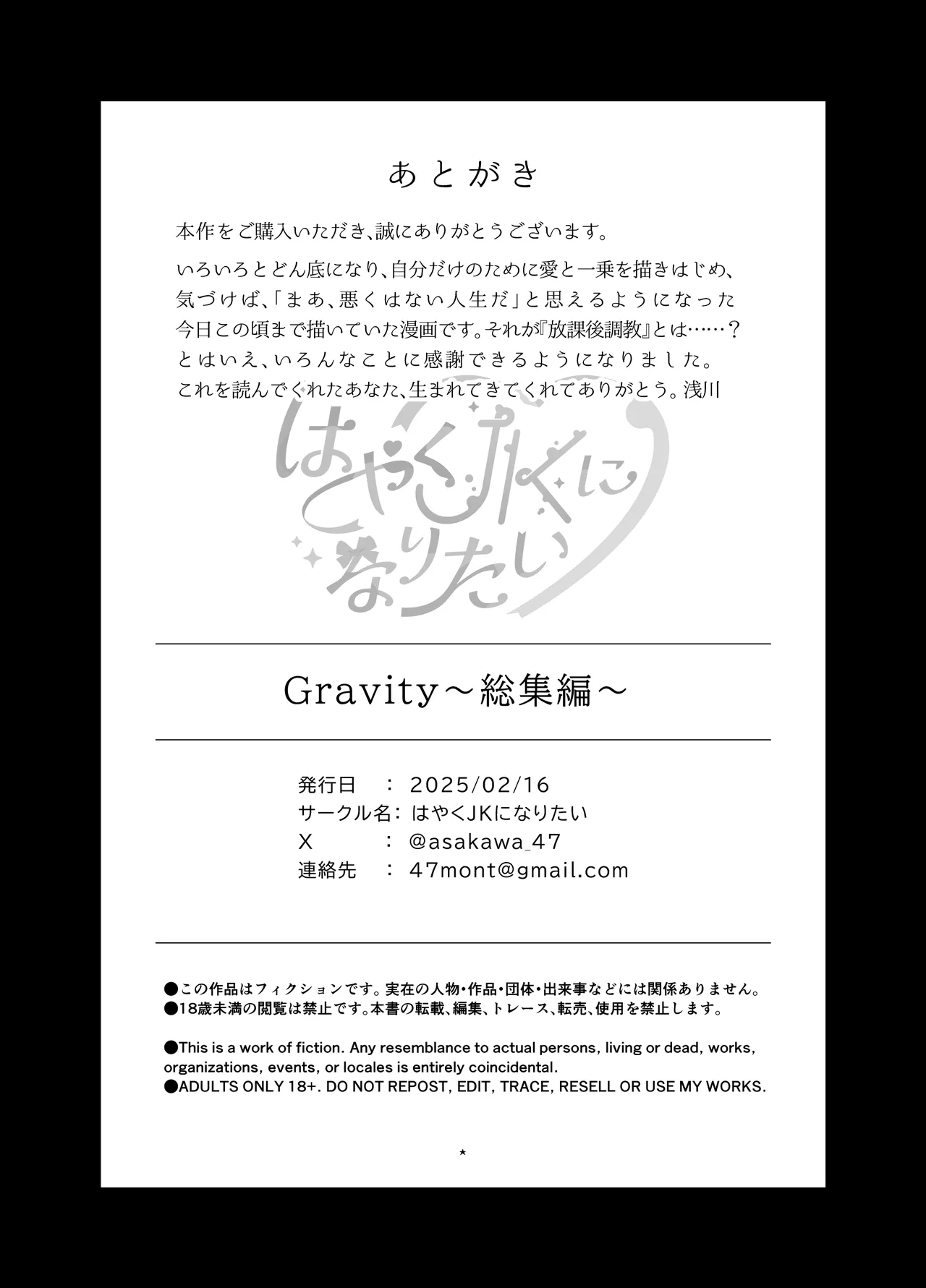 Gravity~総集編~iとeyeと愛のはなし Page.218