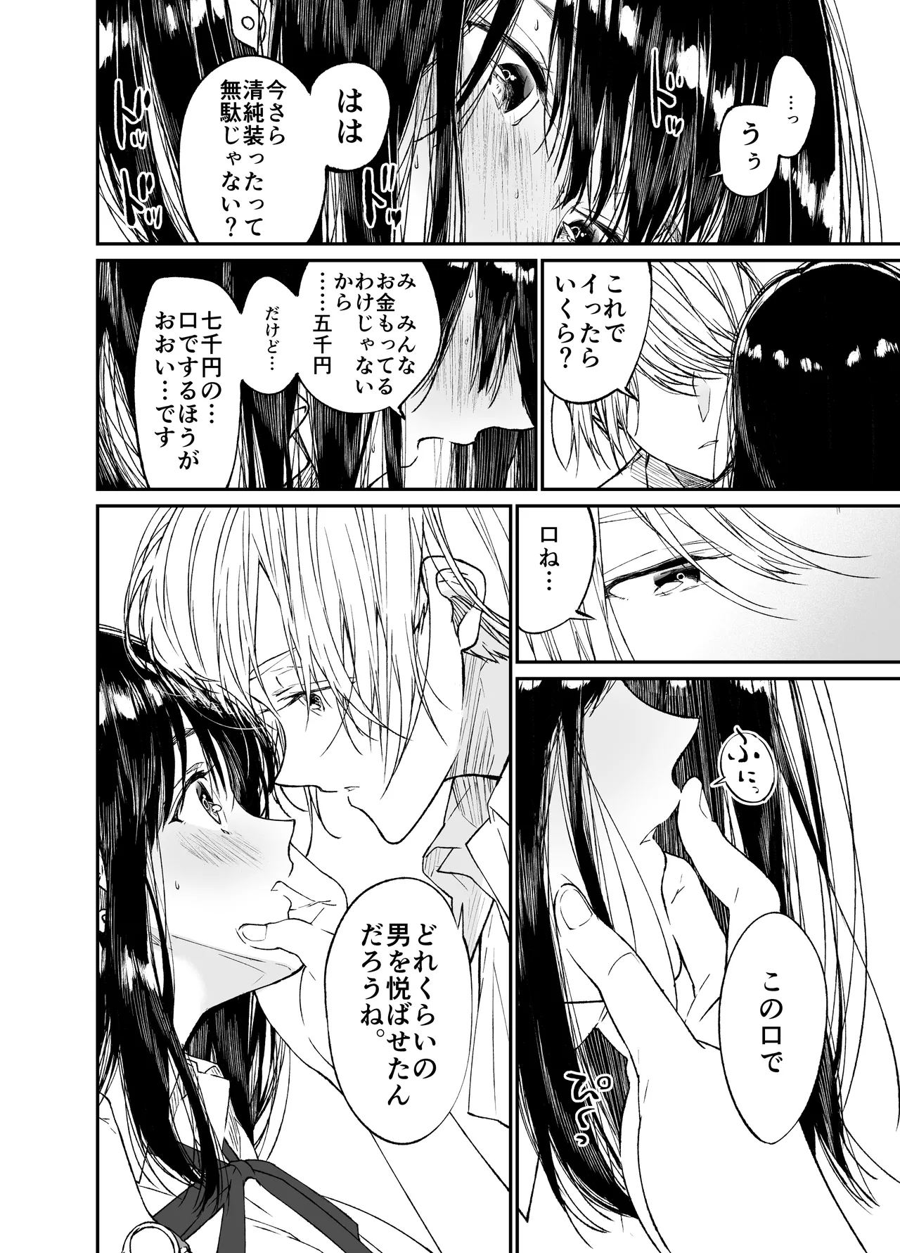 Gravity~総集編~iとeyeと愛のはなし Page.24