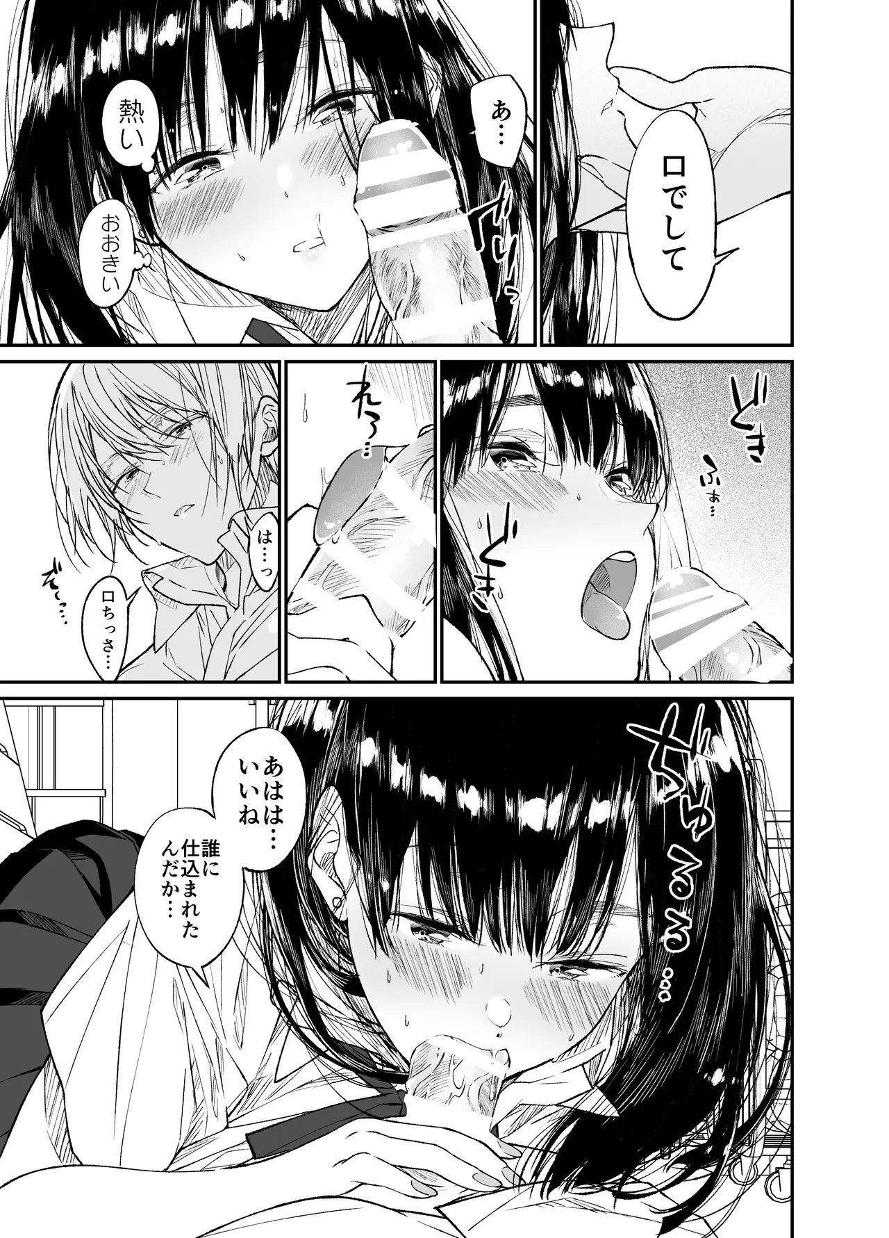 Gravity~総集編~iとeyeと愛のはなし Page.25
